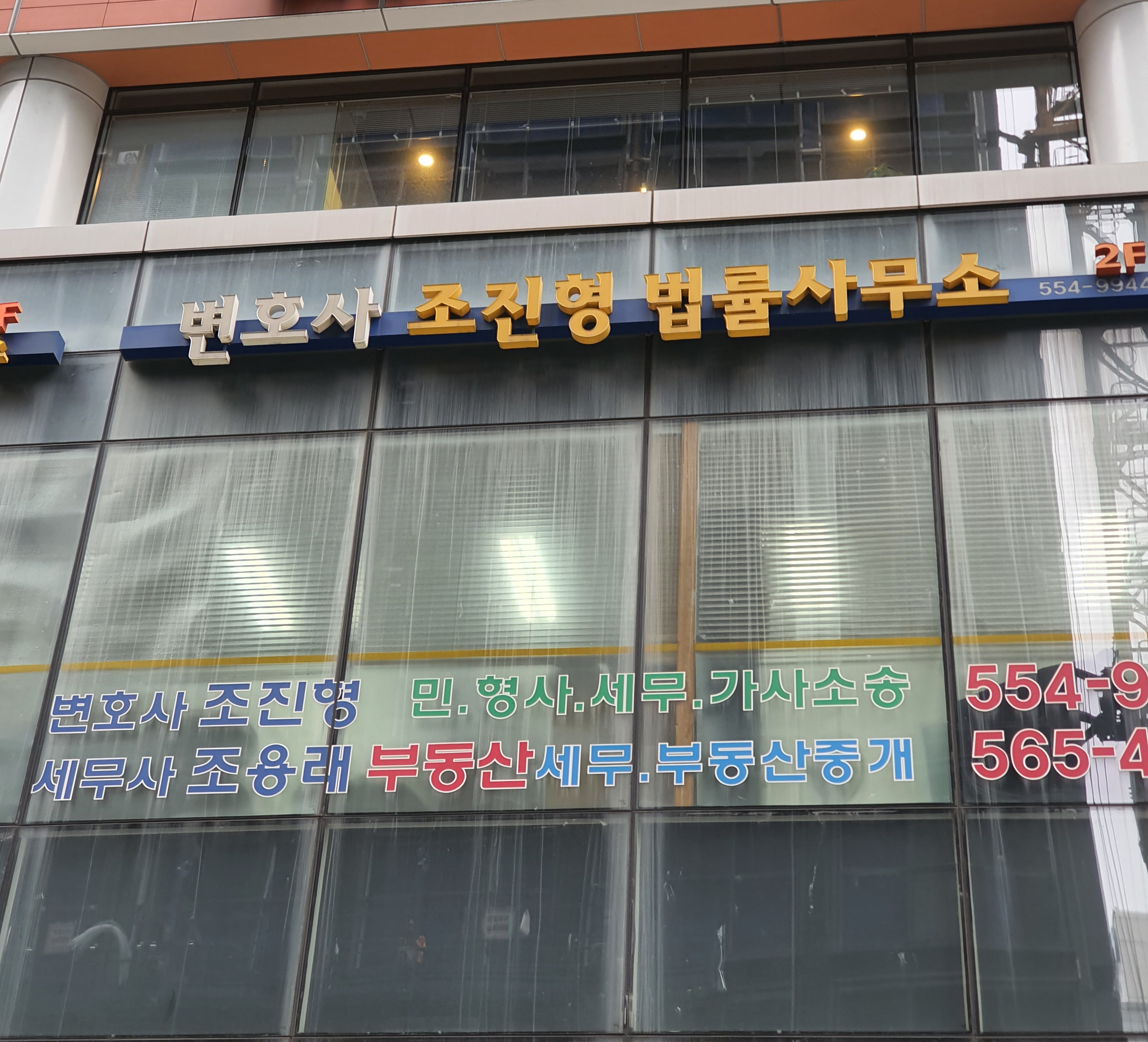 변호사조진형법률사무소 대표 이미지