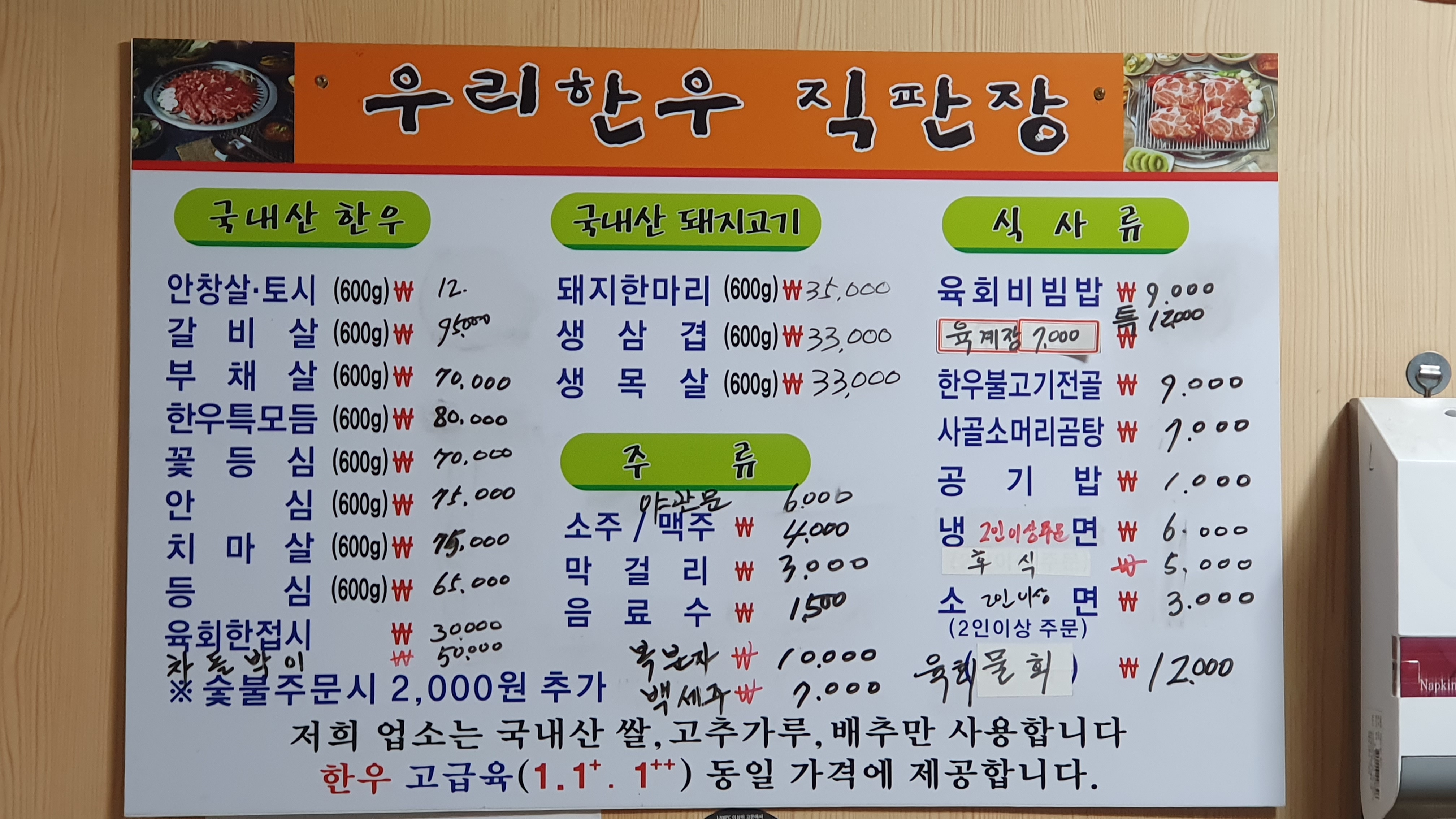 우리한우숯불구이