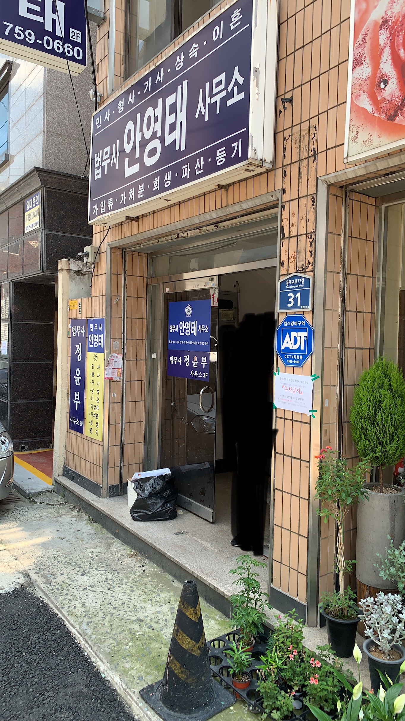 안영태법무사사무소 대표 이미지