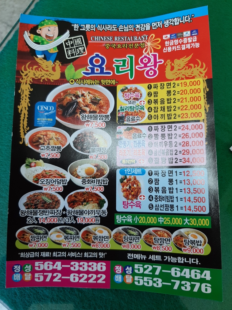 요리왕