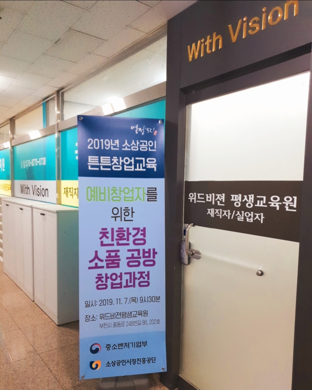 위드비젼평생교육원