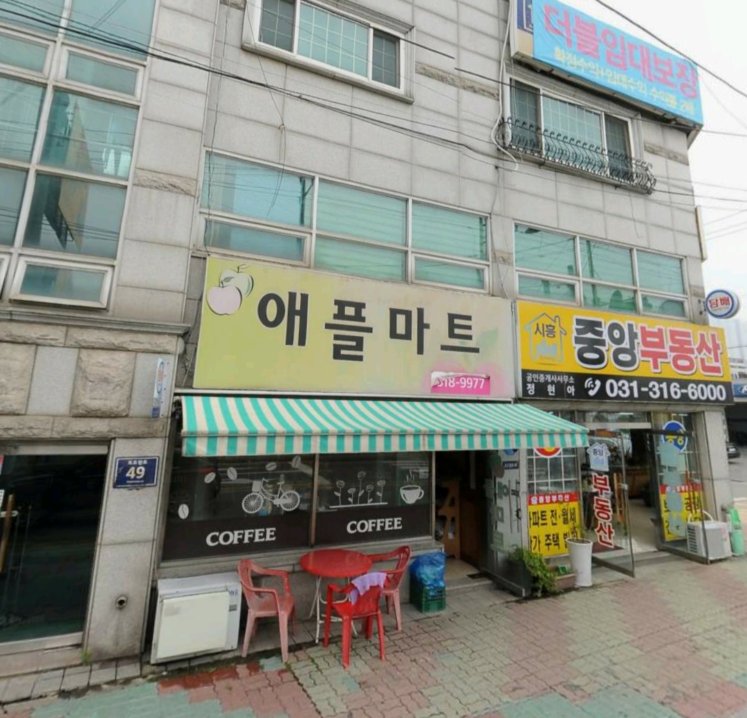 애플마트
