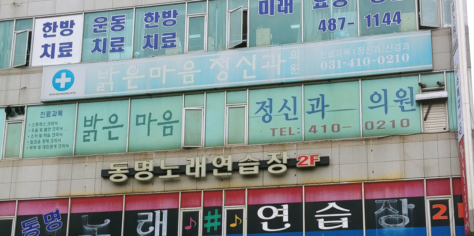 밝은마음정신건강의학과의원