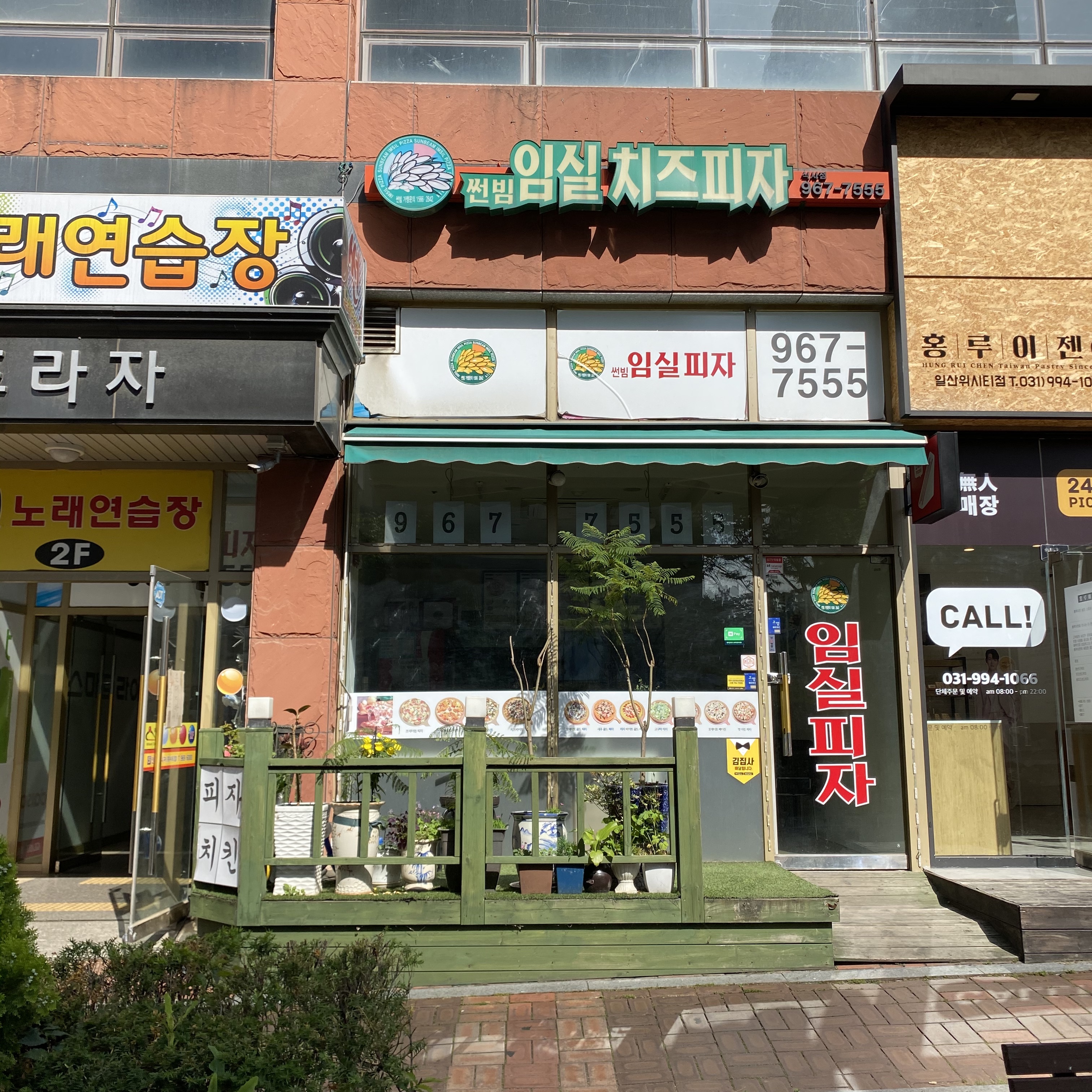 임실치즈피자통닭 풍동식사점