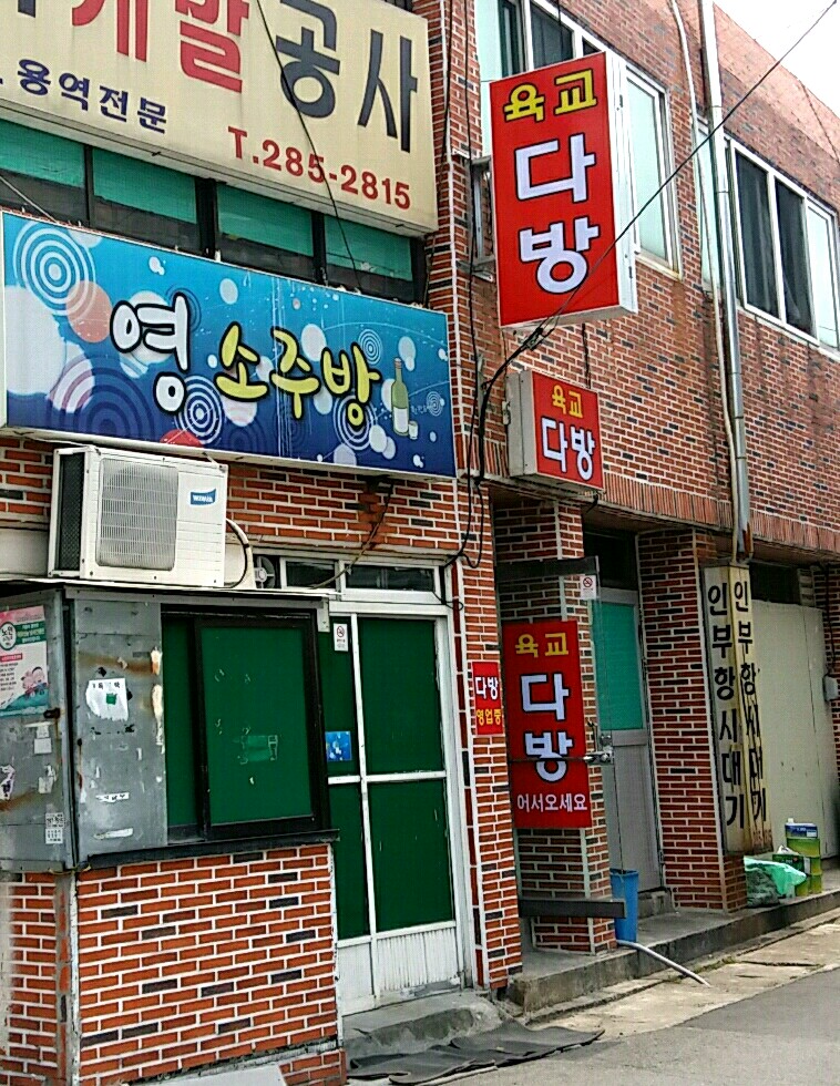 육교다방