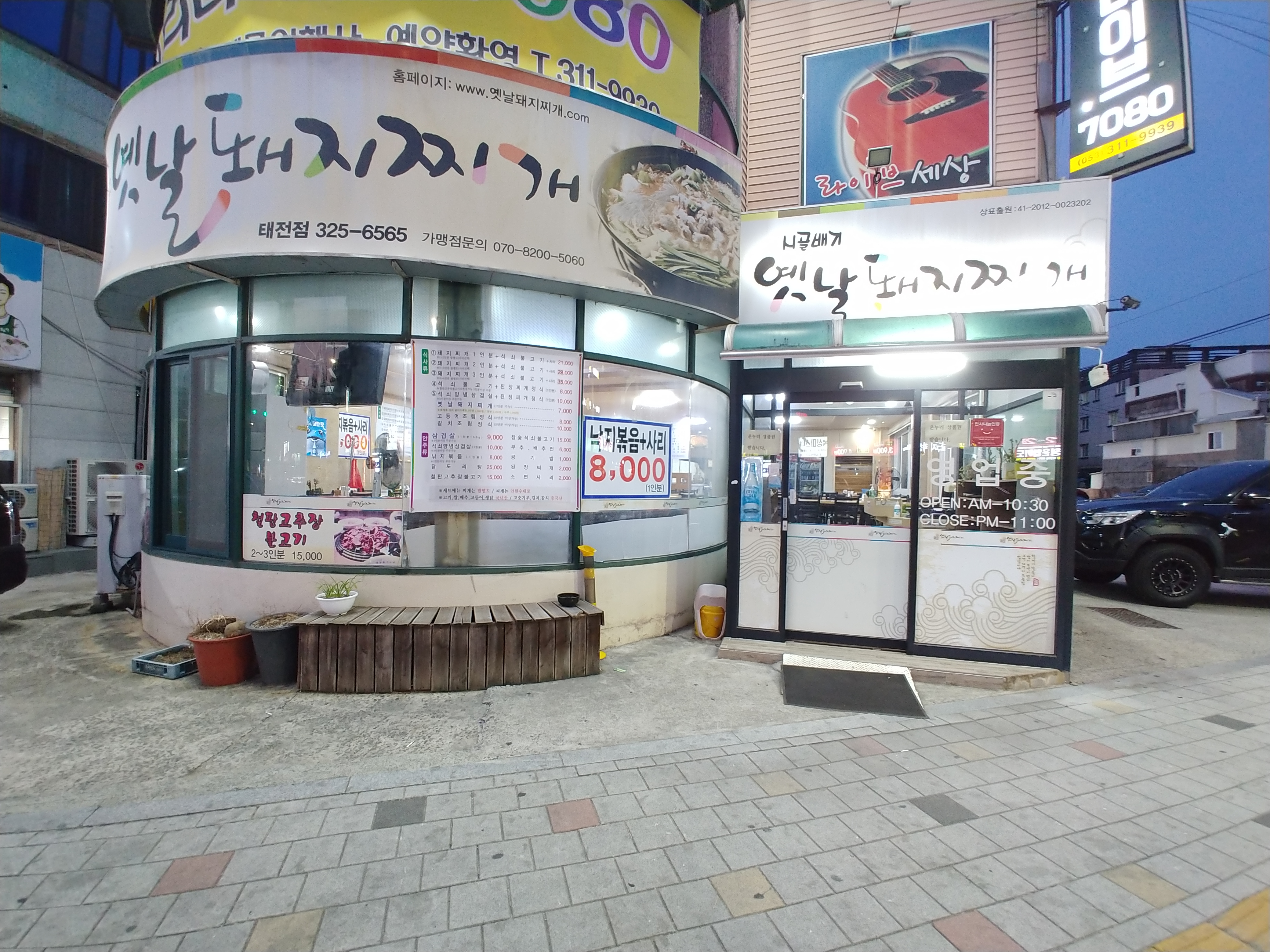 시골배기옛날돼지찌개