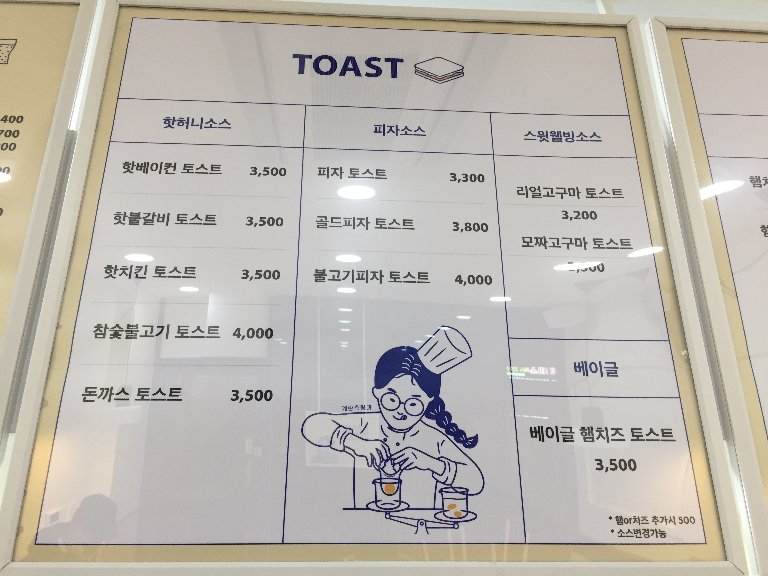 캠토토스트 세종새롬점