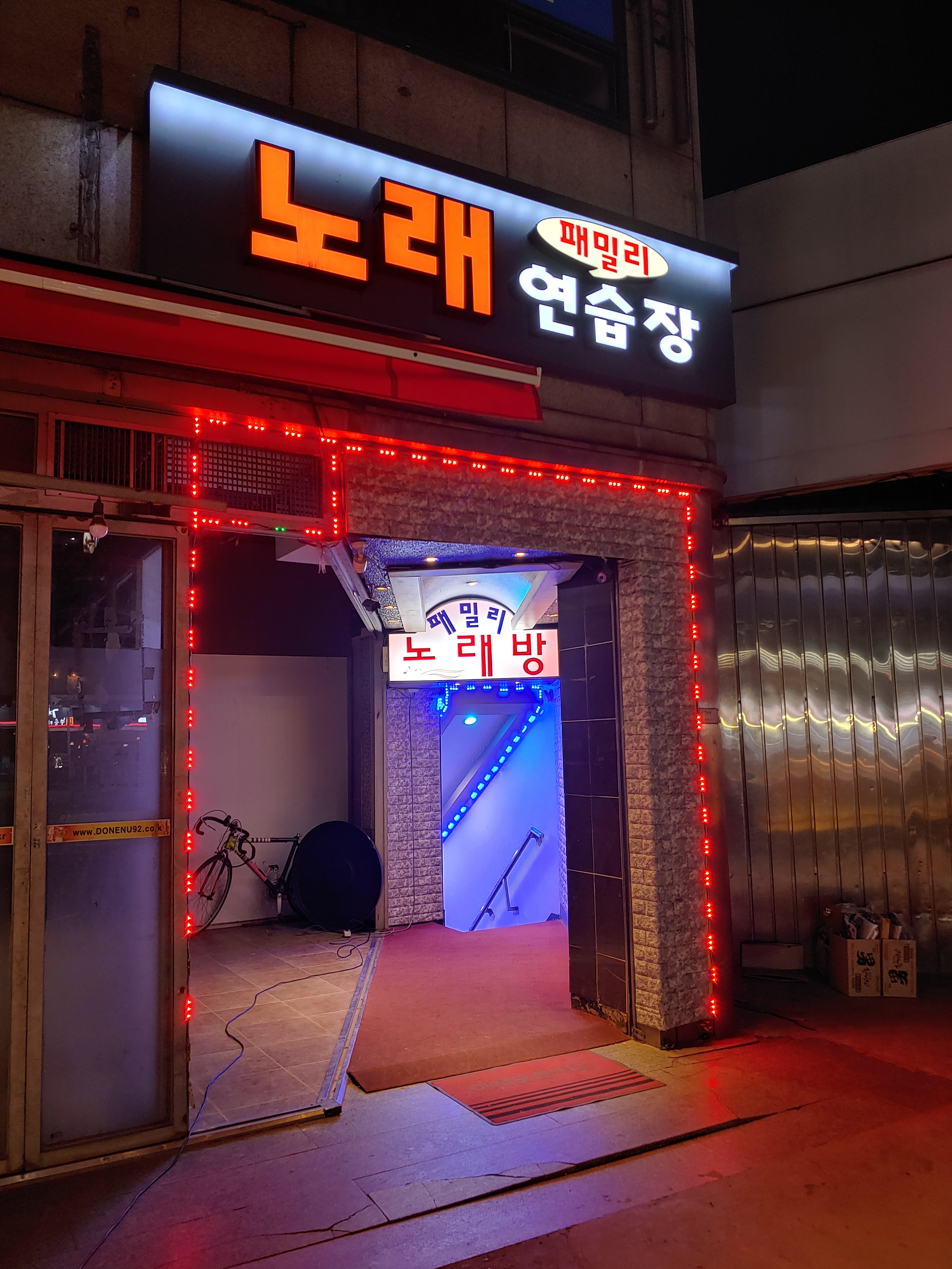패밀리노래방