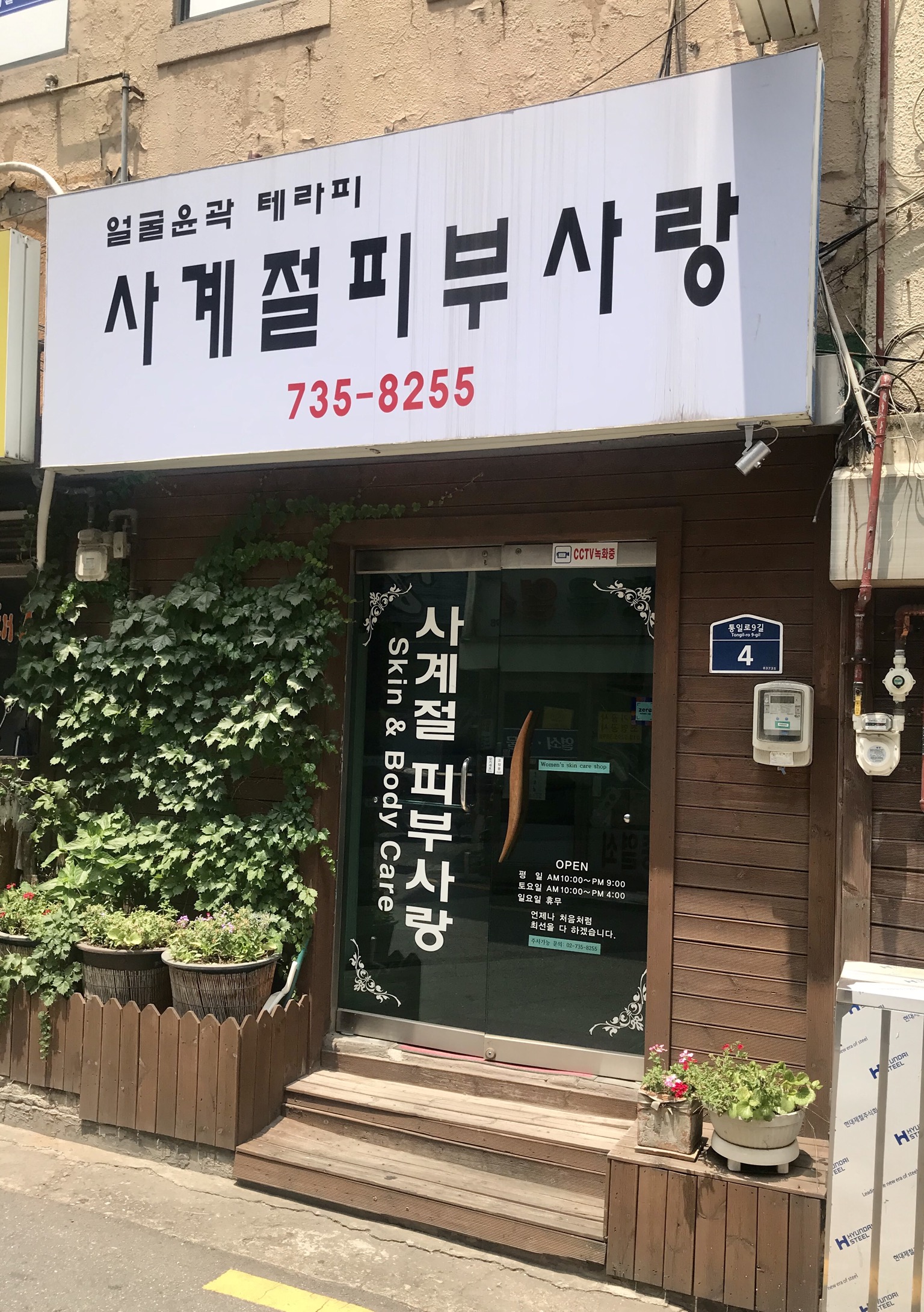 사계절피부사랑