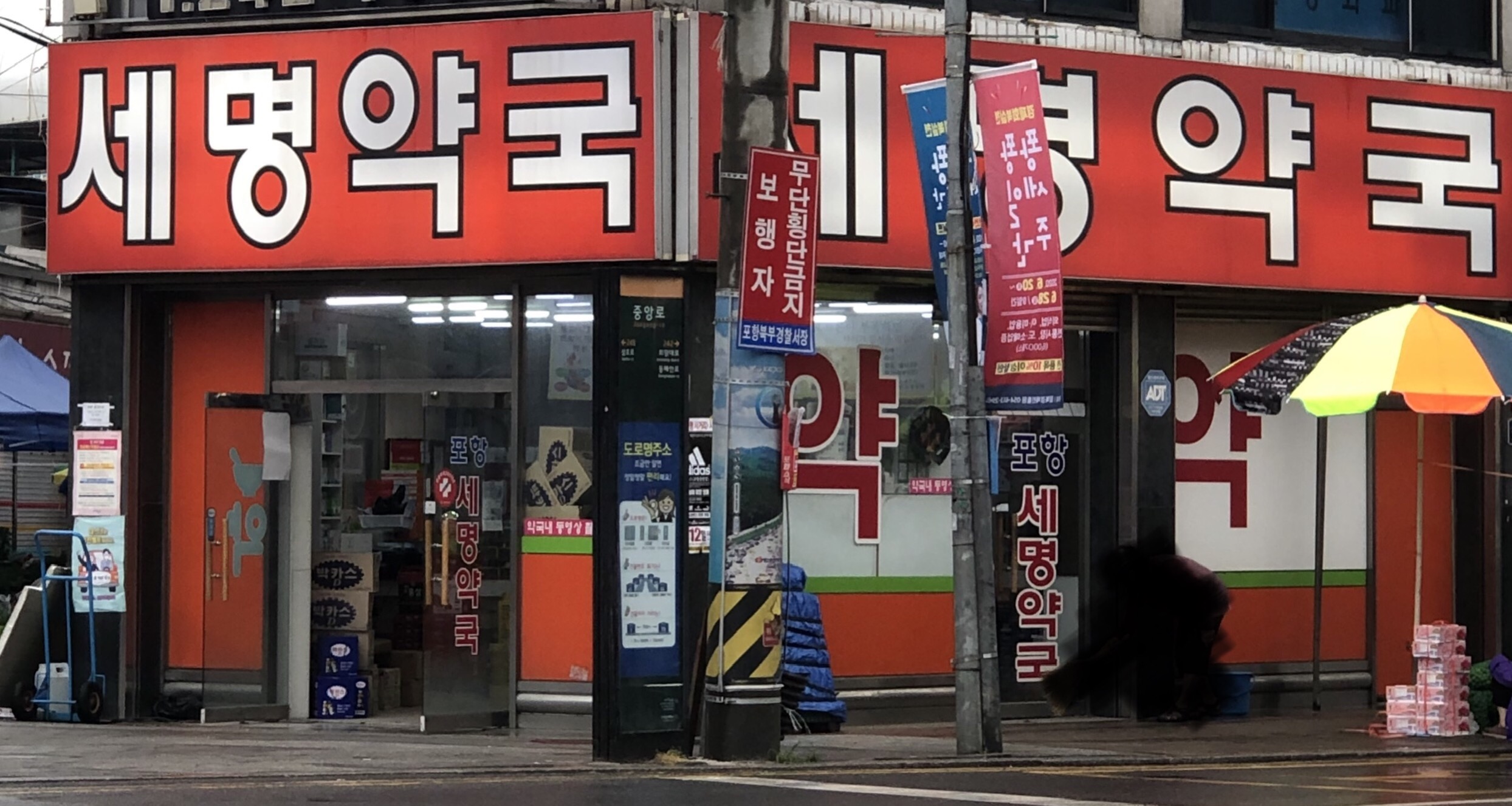 세명약국