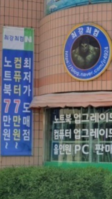 최강최컴