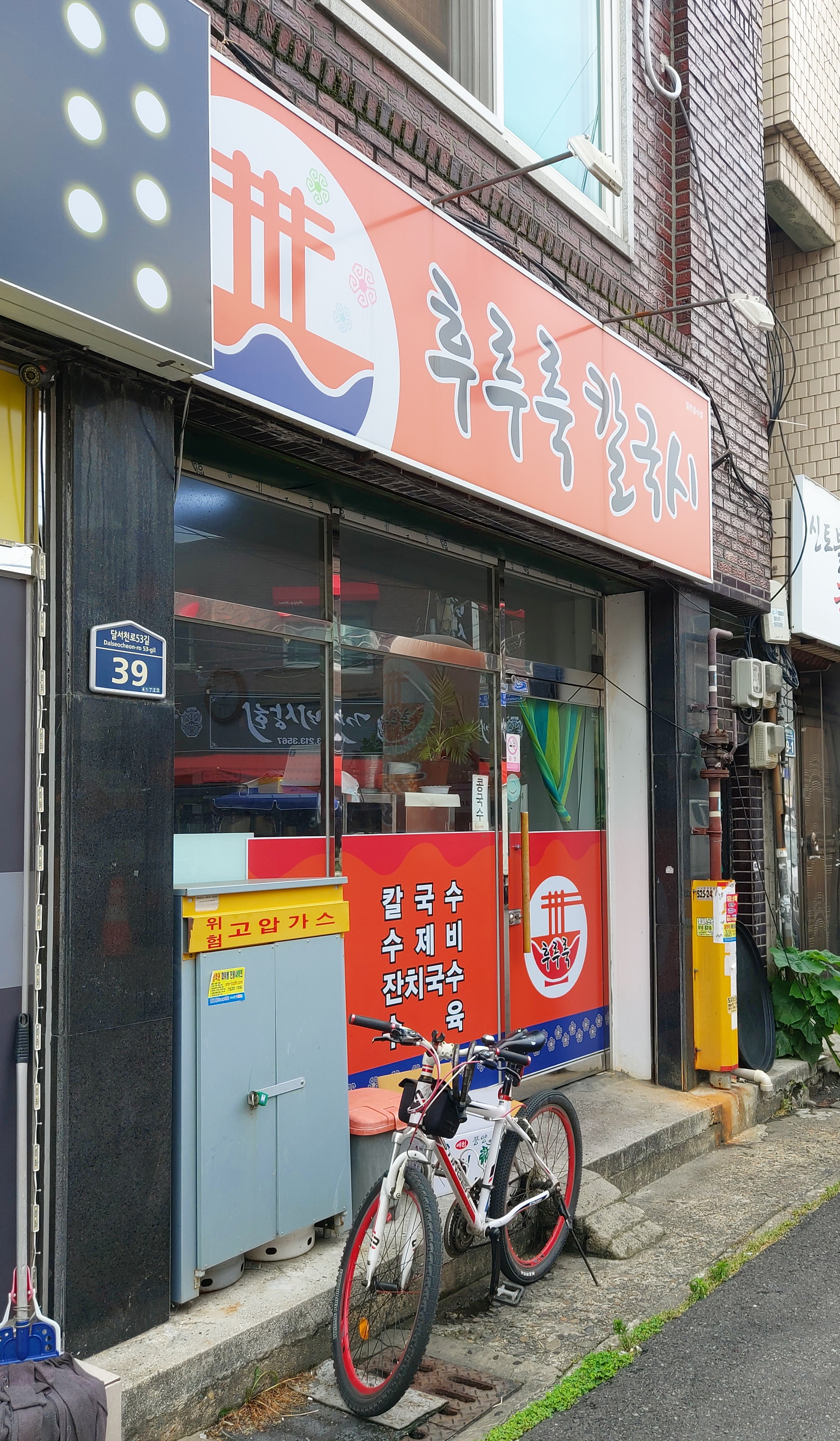 후루룩칼국시