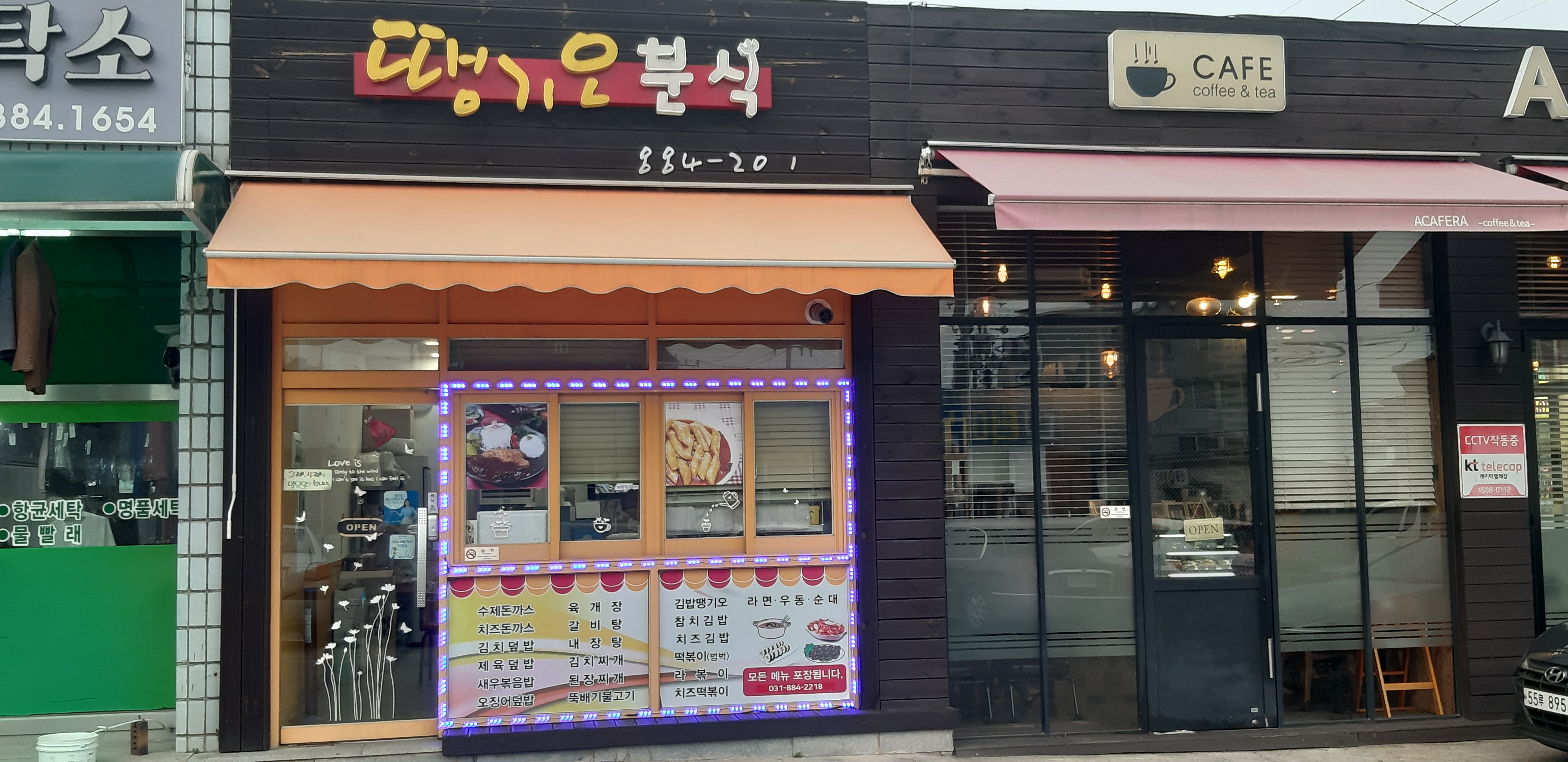 땡기오분식