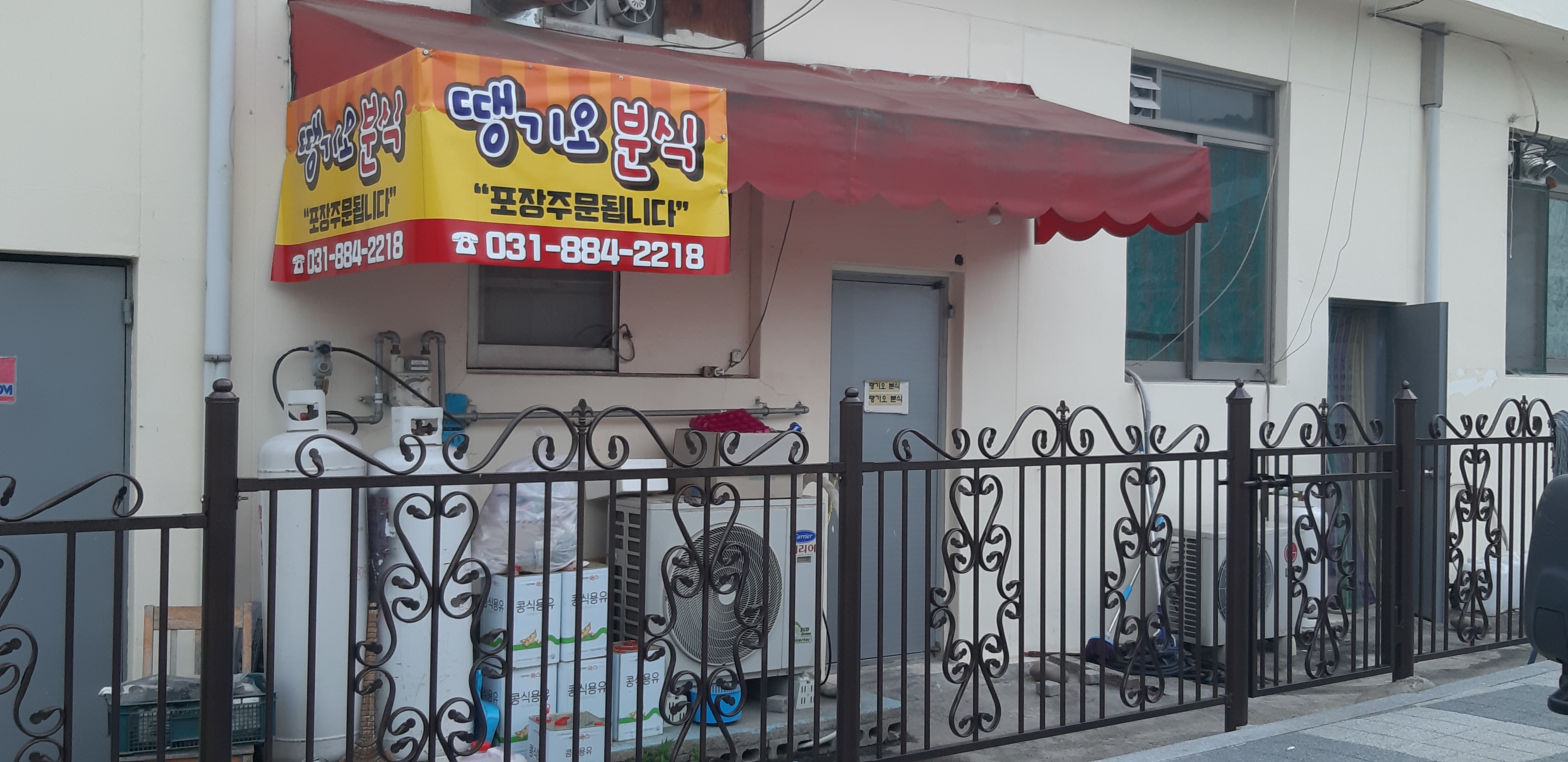 땡기오분식