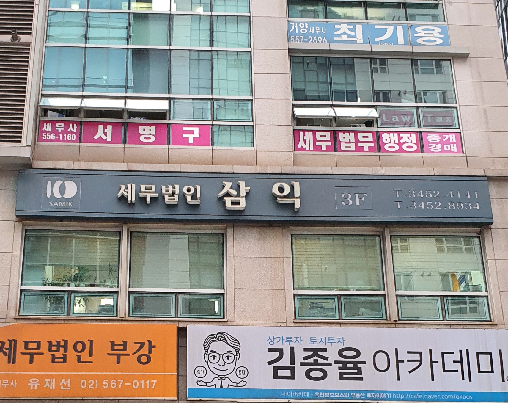 삼익세무법인