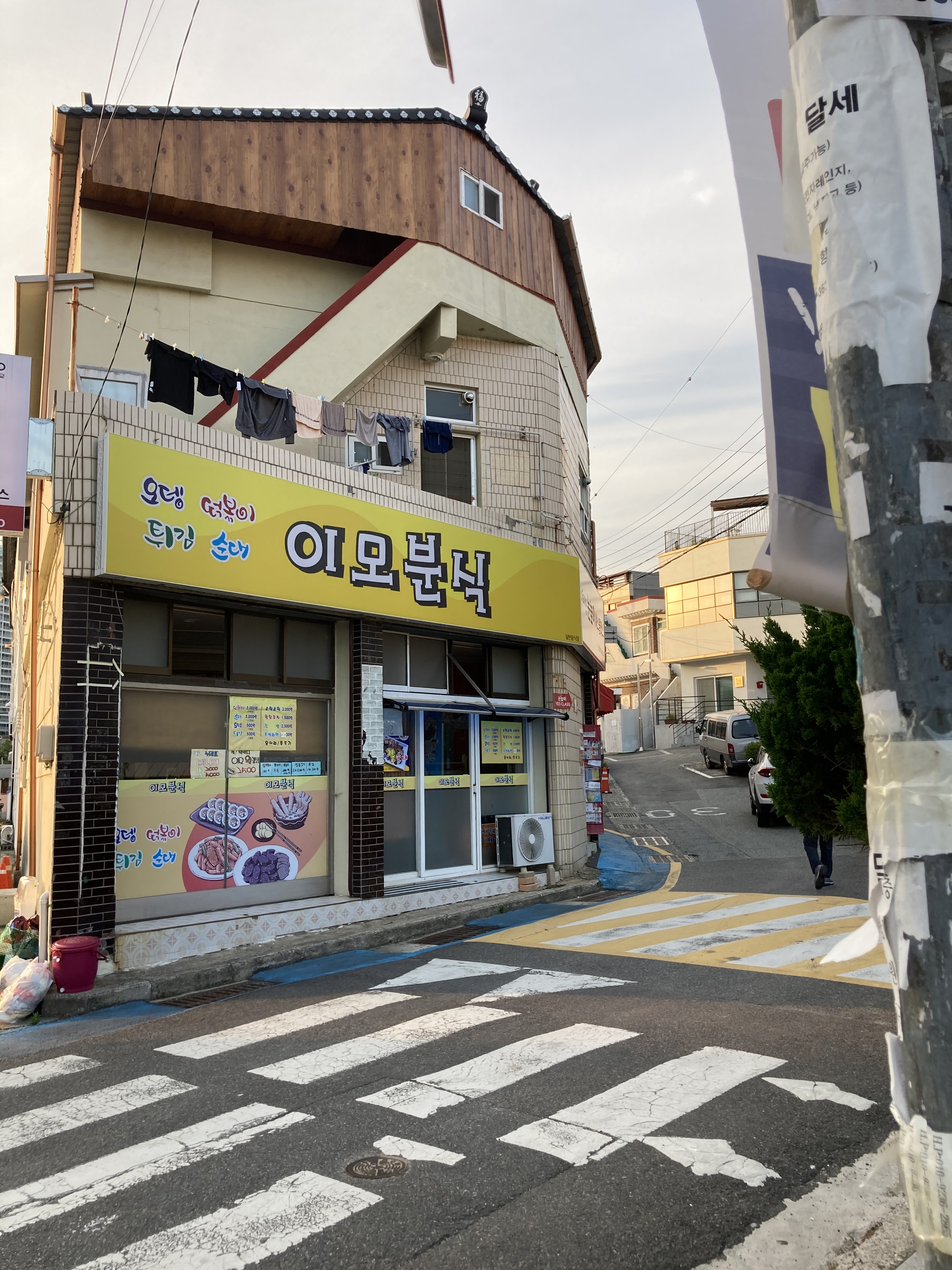이모분식
