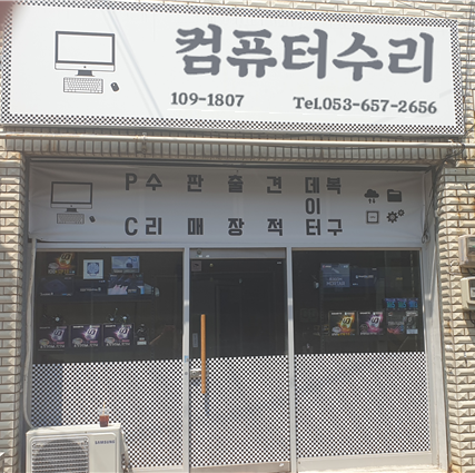 컴퓨터수리