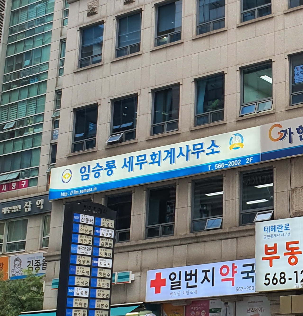 임승룡세무회계사무소