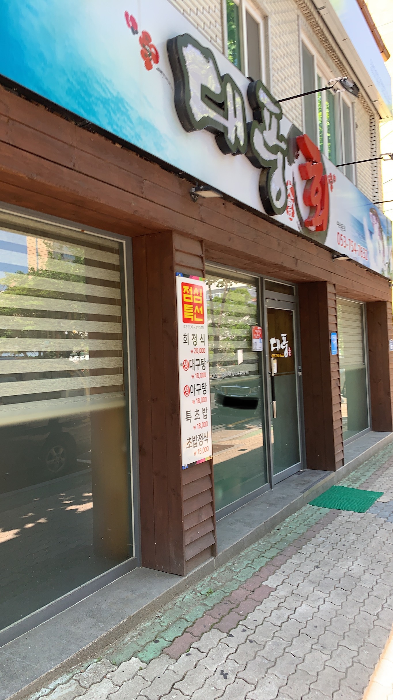 대풍회초밥