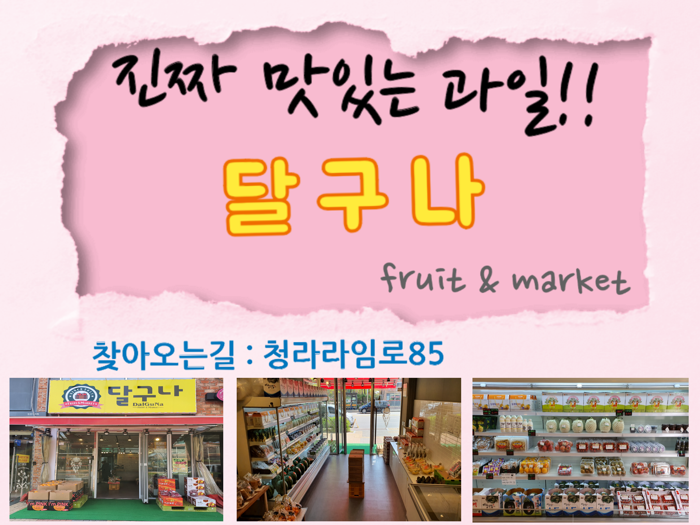 달구나