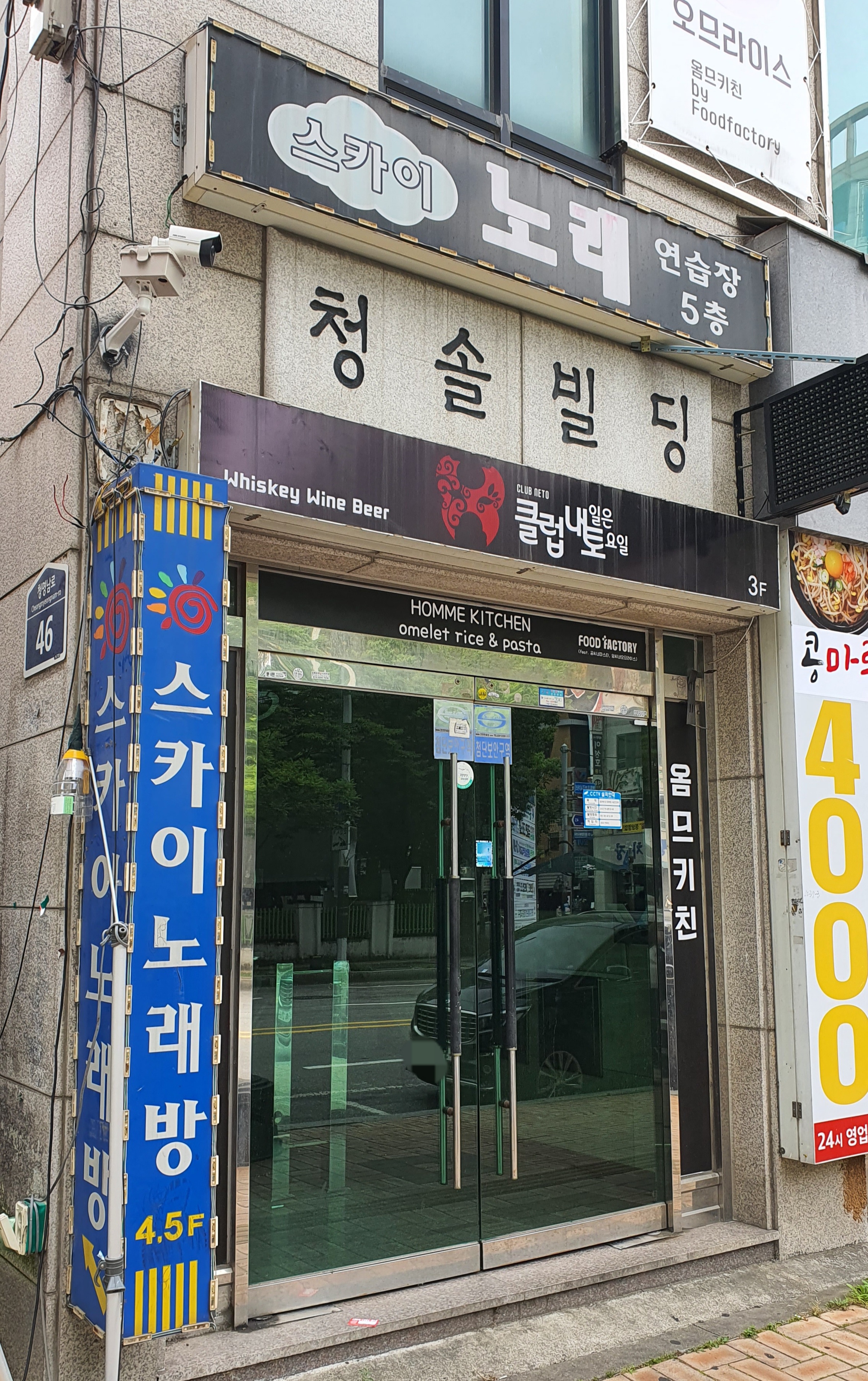 스카이노래연습장