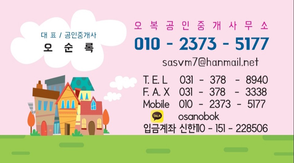 오복공인중개사사무소