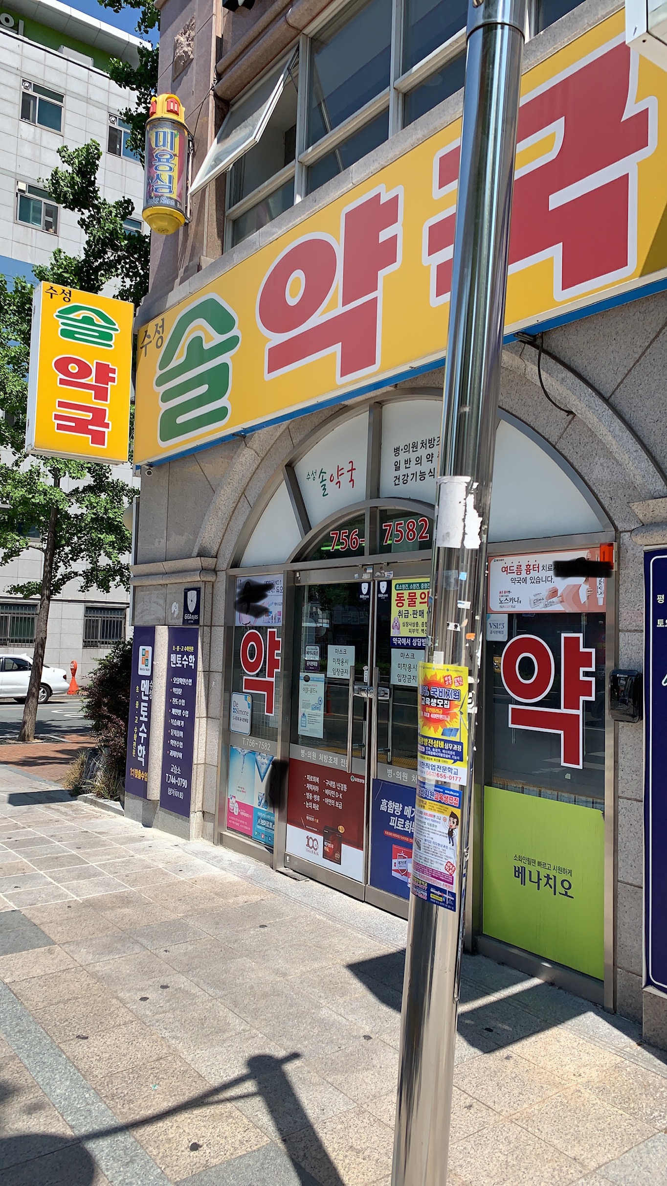 수성솔약국