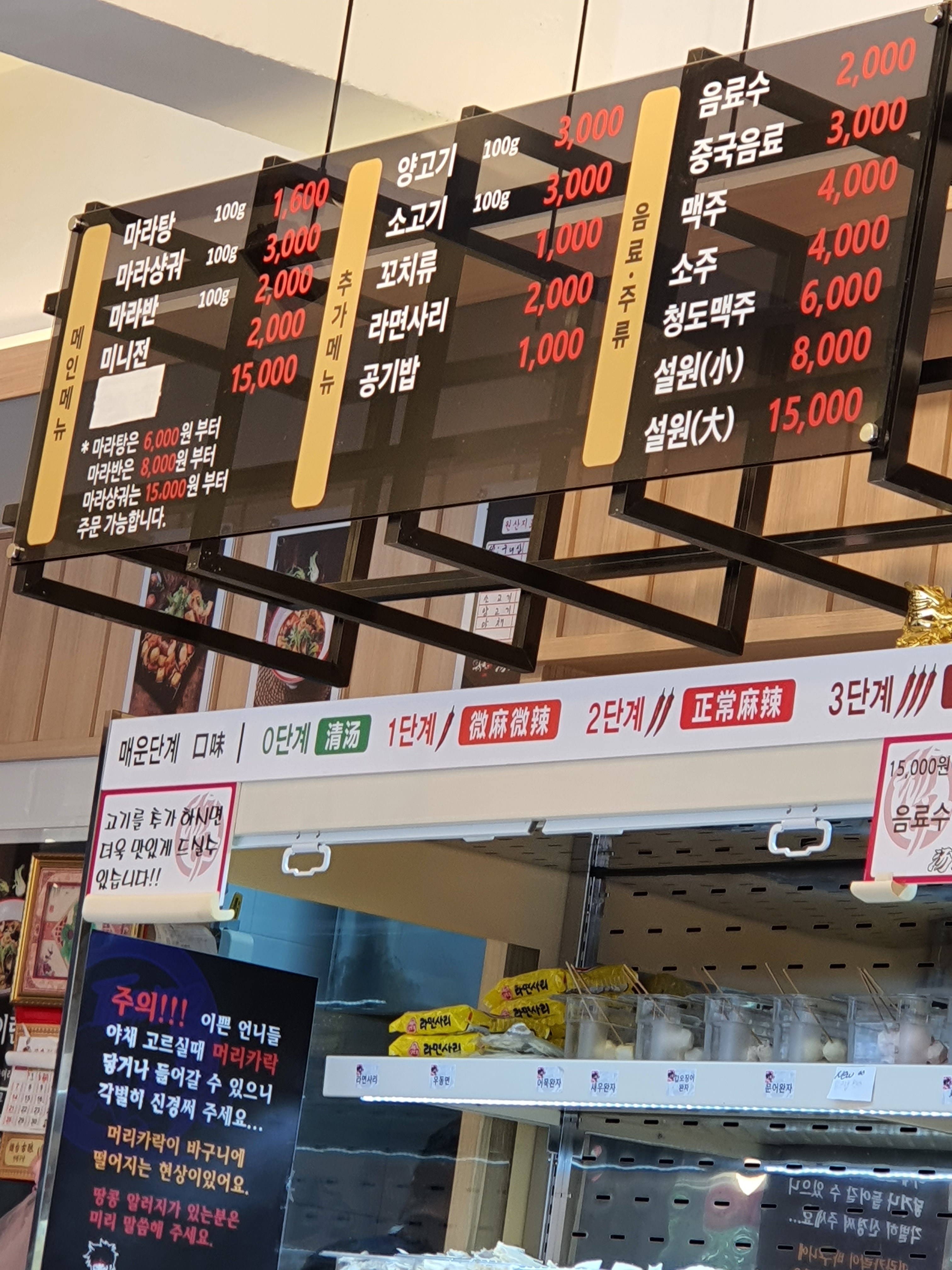 탕화쿵푸마라탕 대구칠곡점