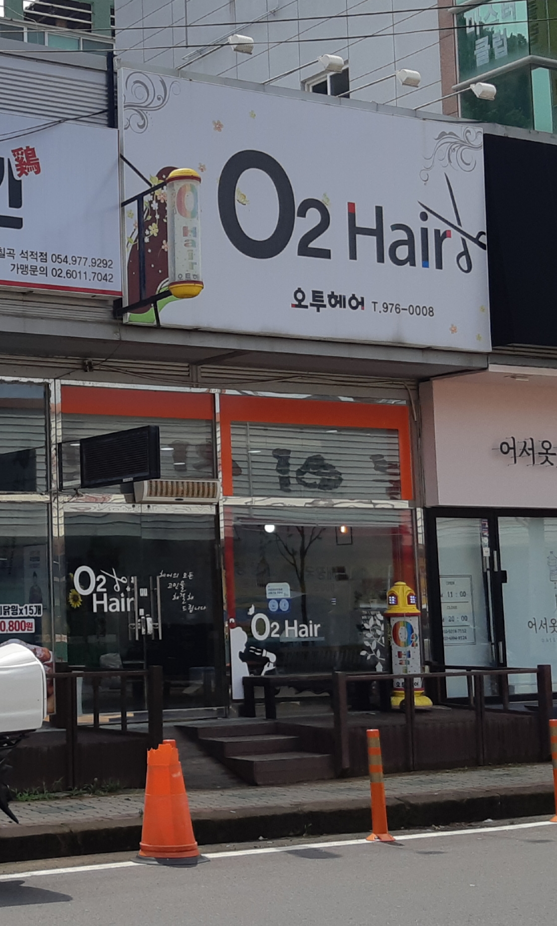 오투헤어