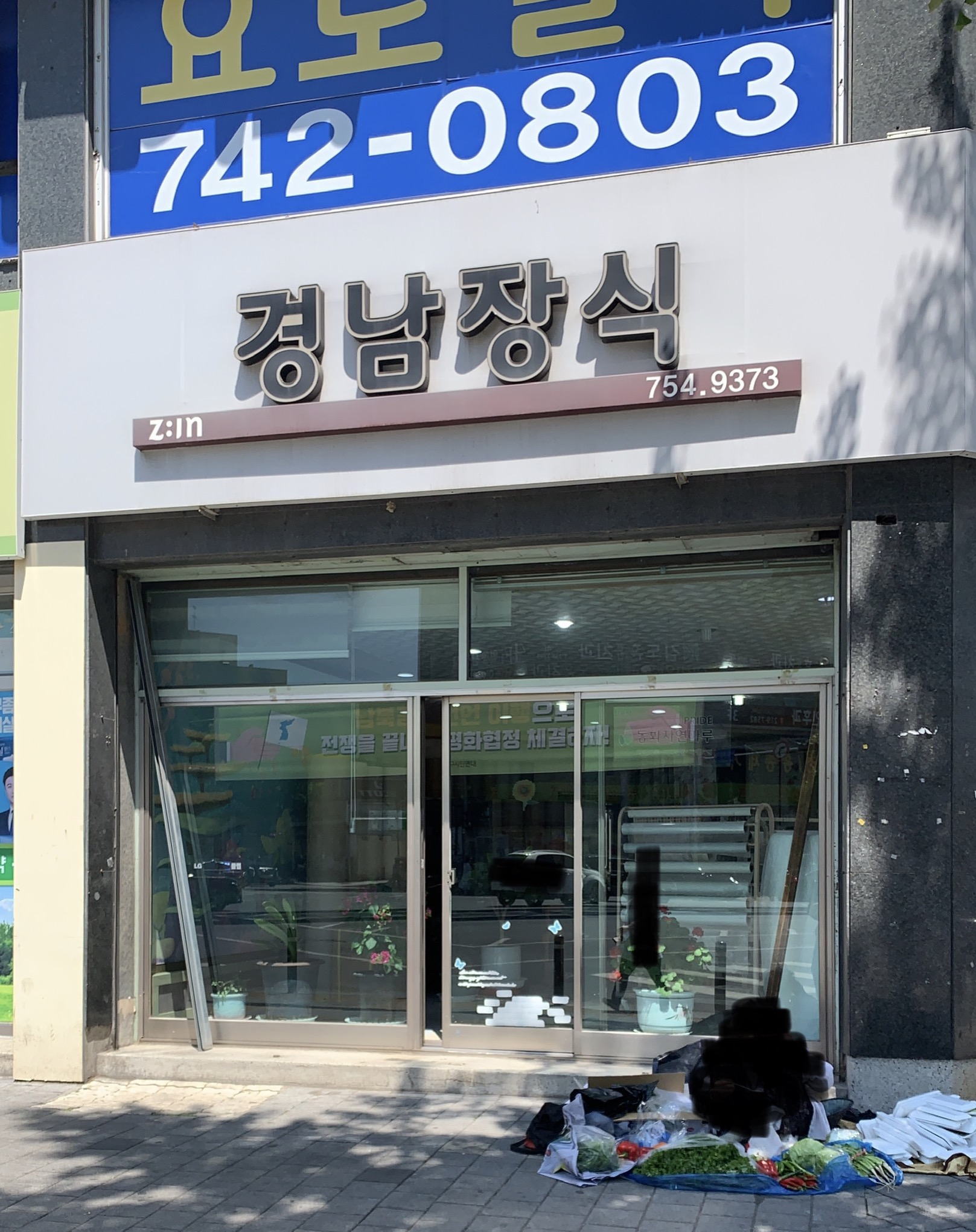 경남장식
