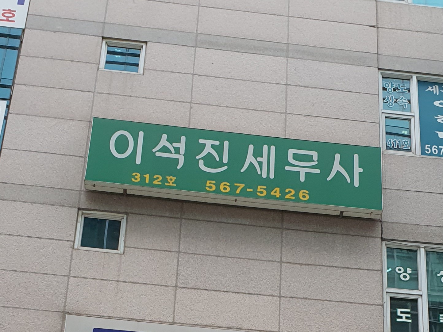 이석진 세무회계사무소