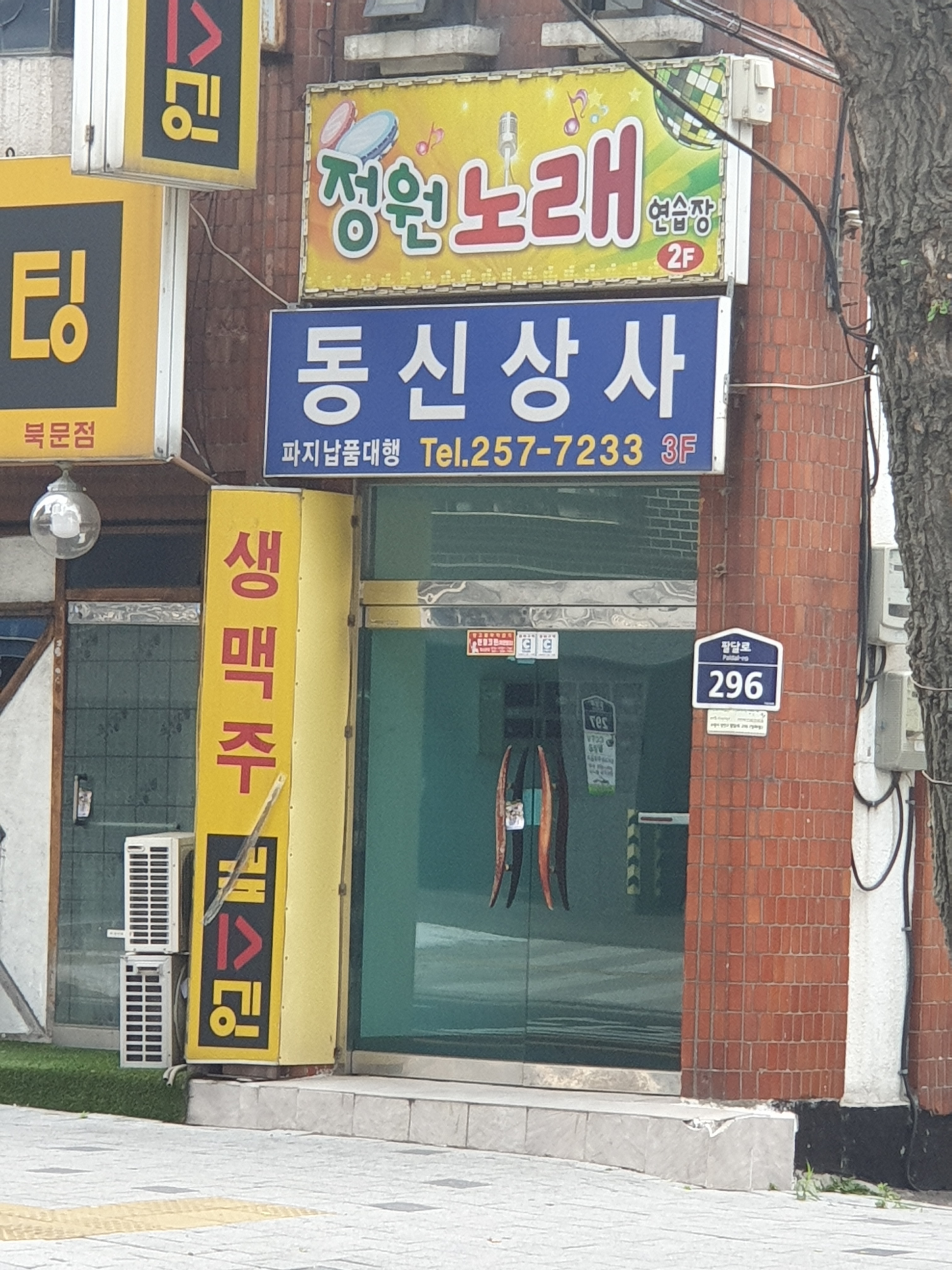 동신상사