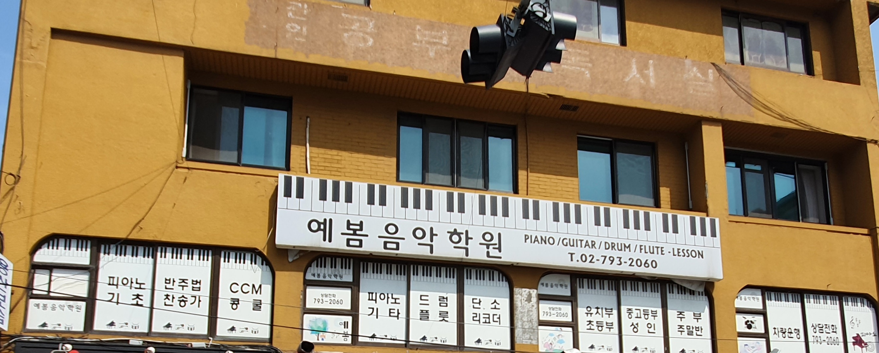 예봄음악학원