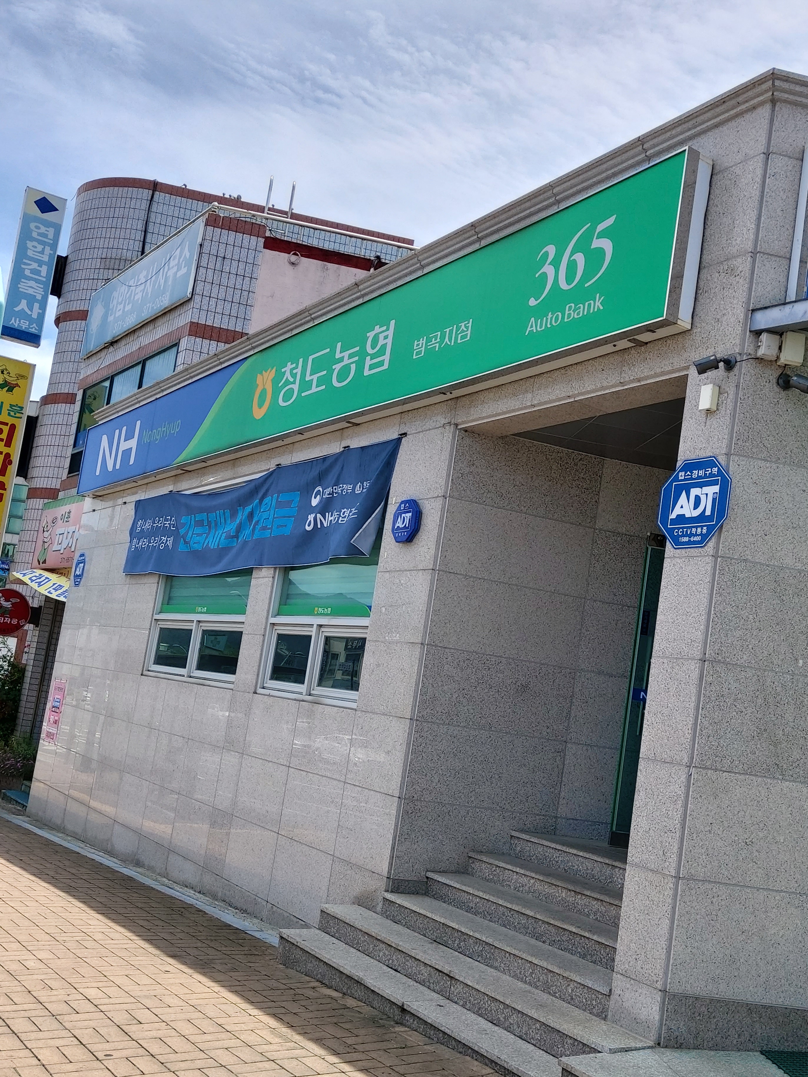 청도농협 범곡지점