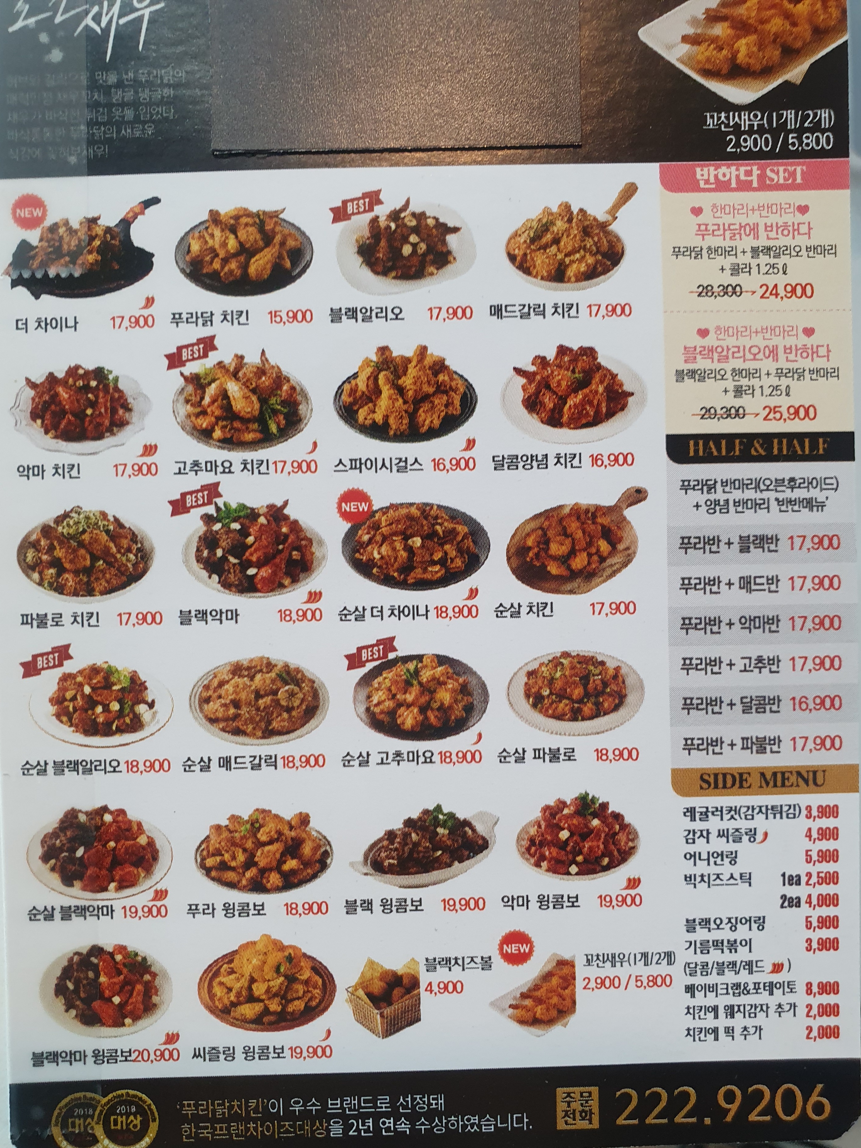 푸라닭 울산무거점