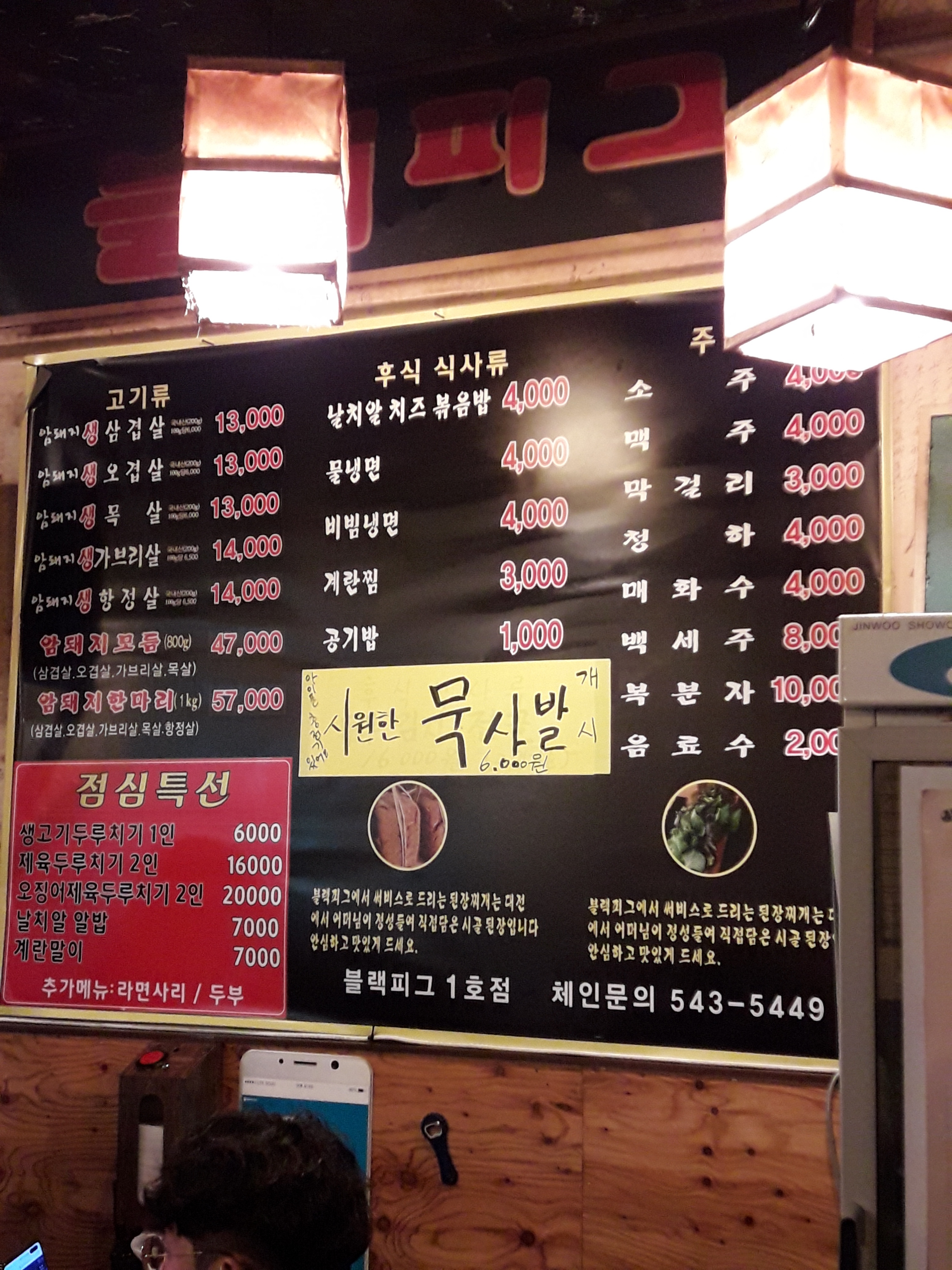 블랙피그