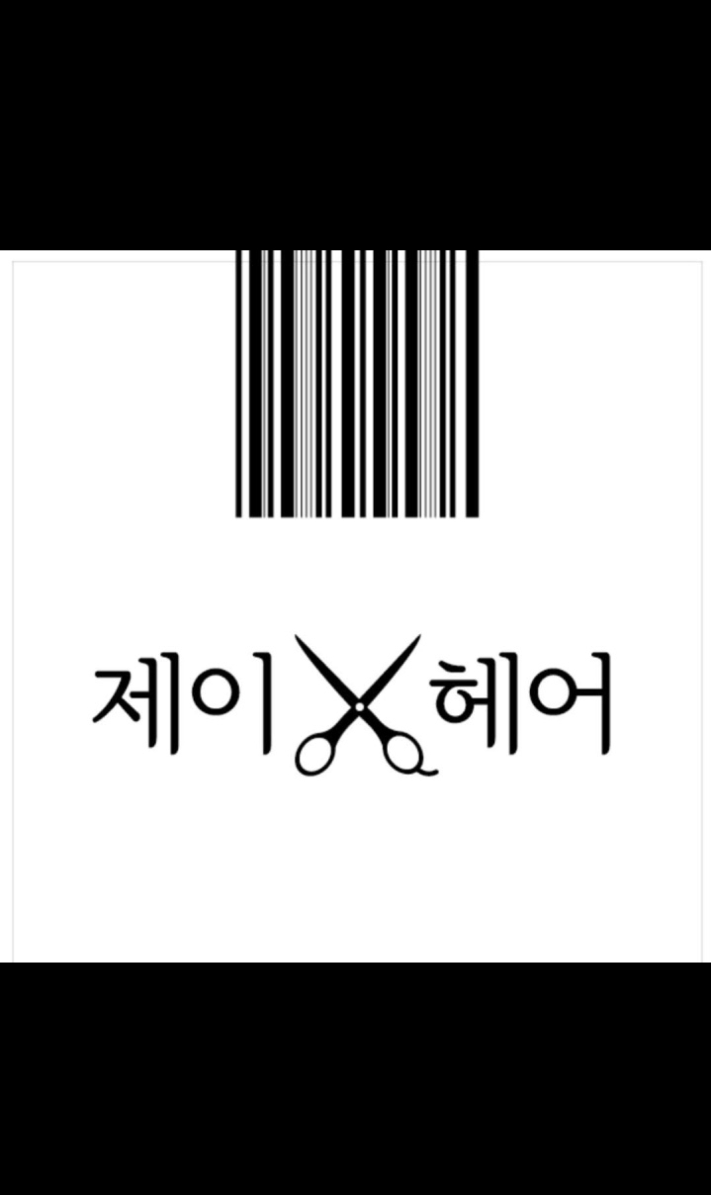 제이헤어
