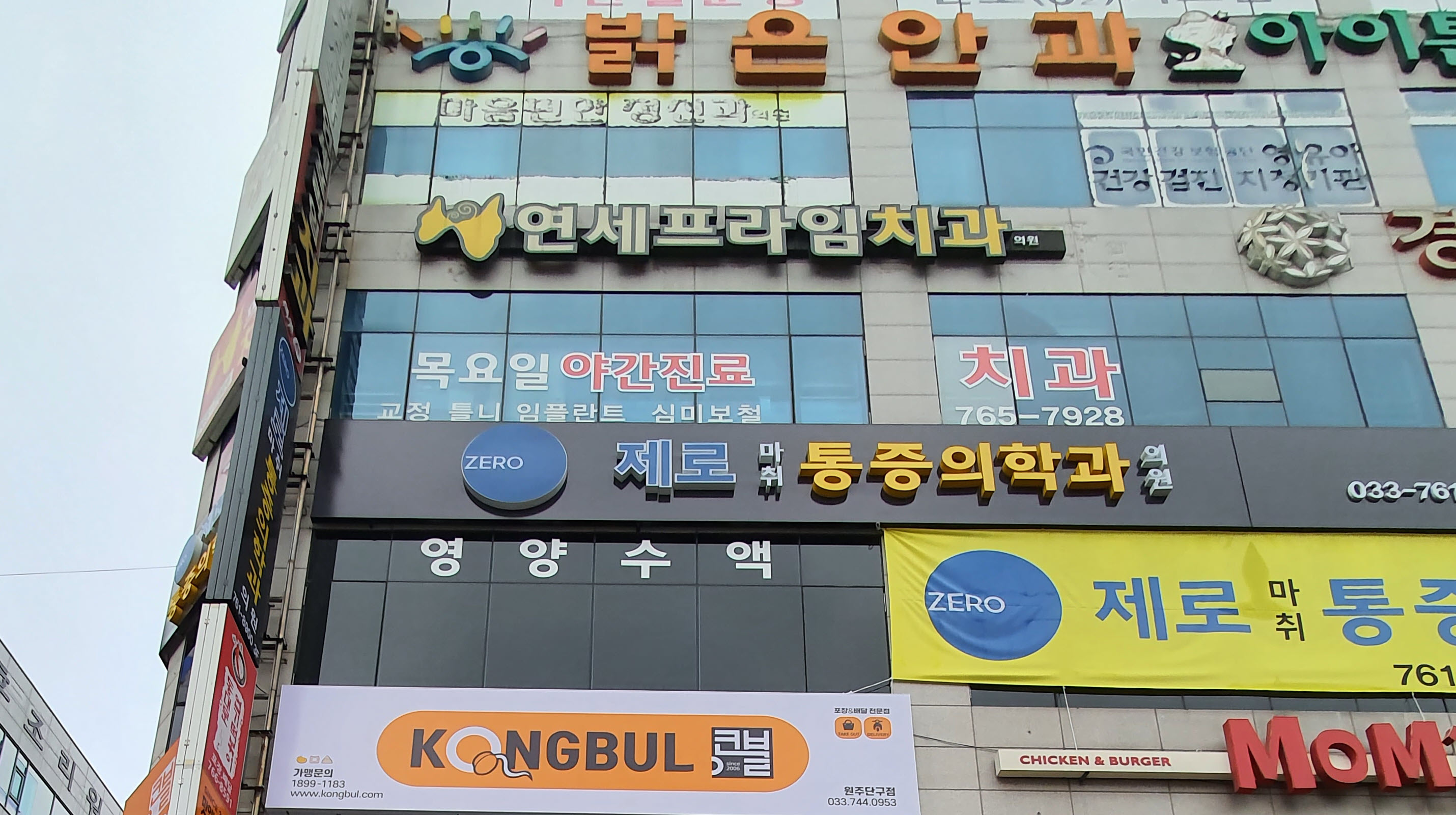 연세프라임치과의원