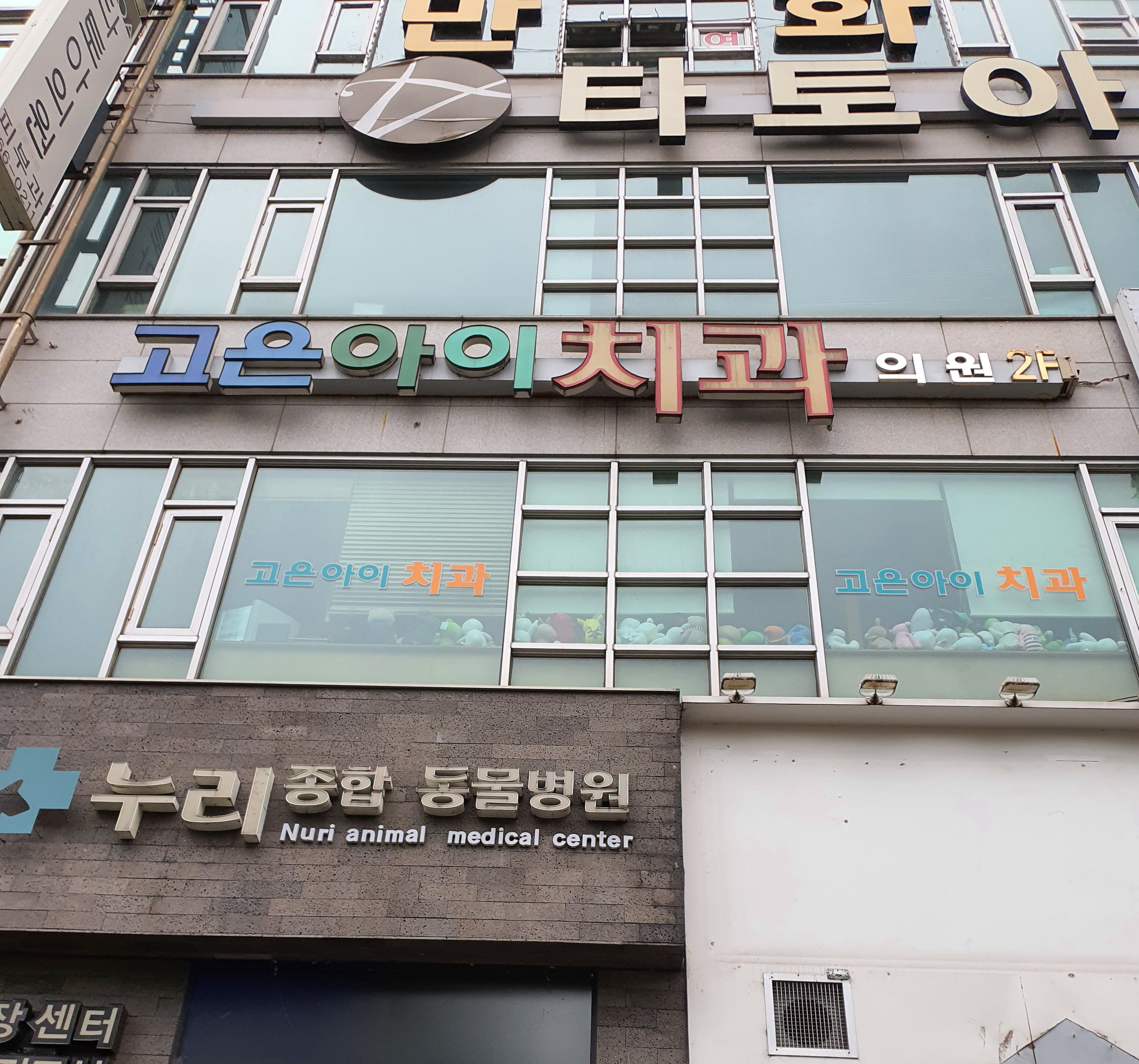 고은아이치과의원