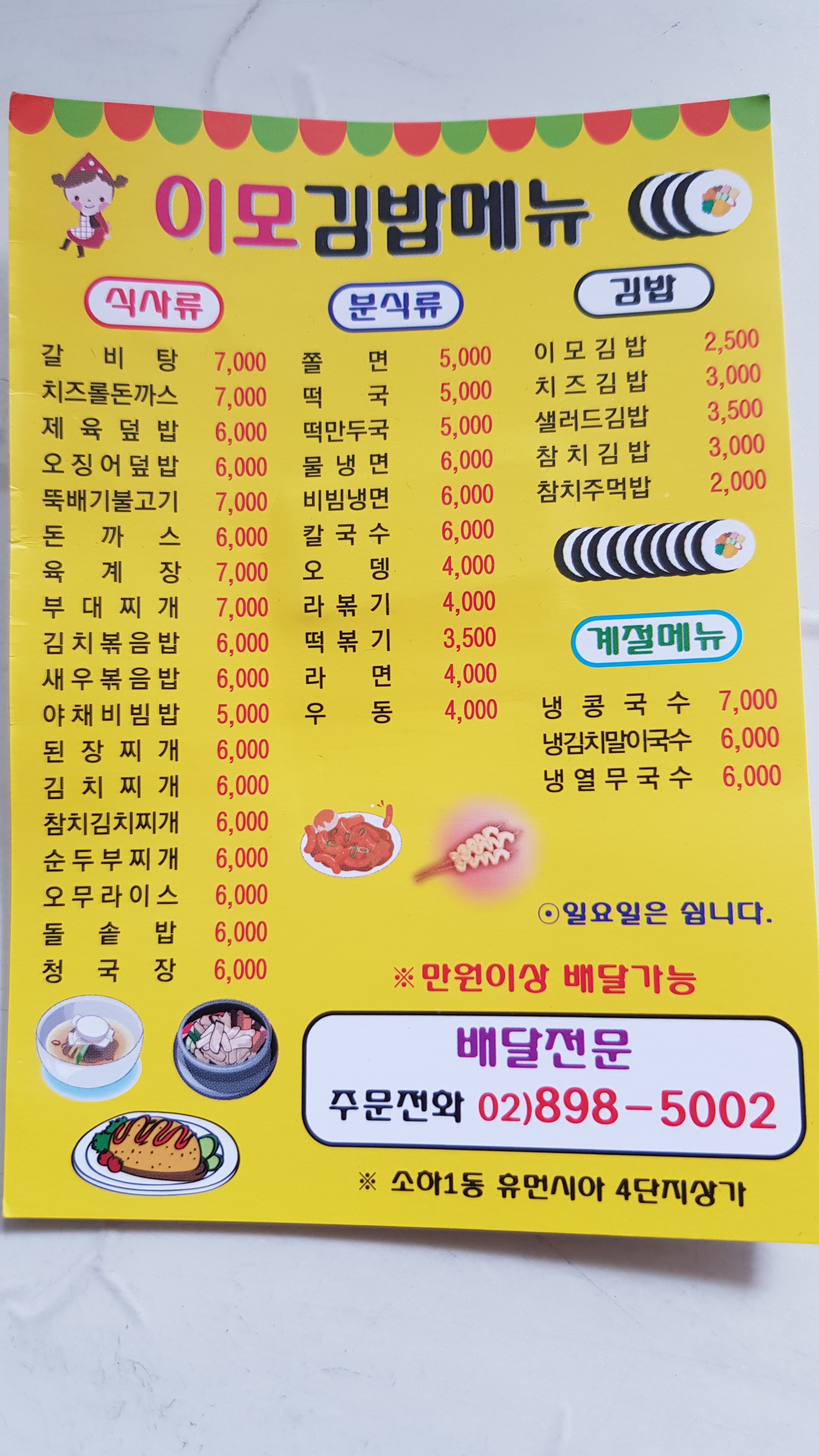 이모김밥