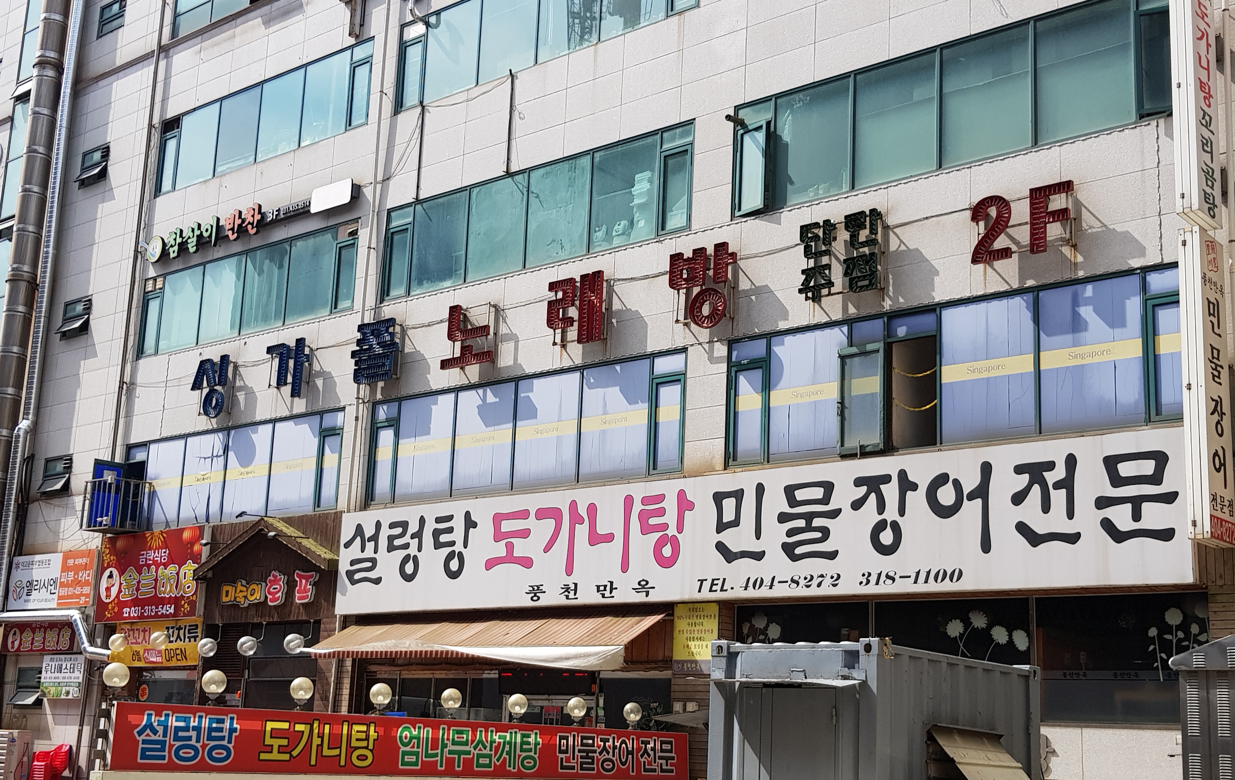 싱가폴노래연습장