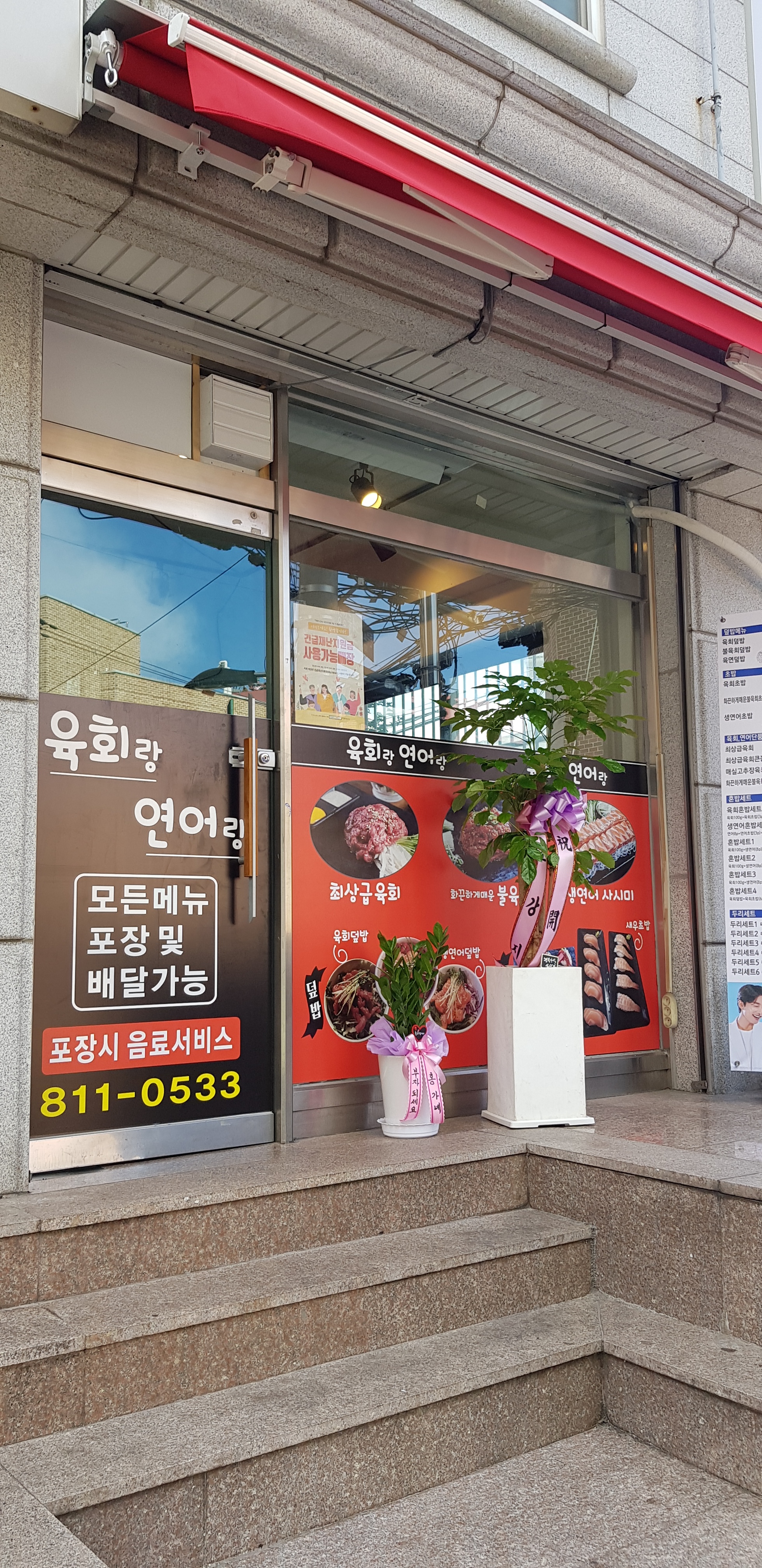 육회랑연어랑
