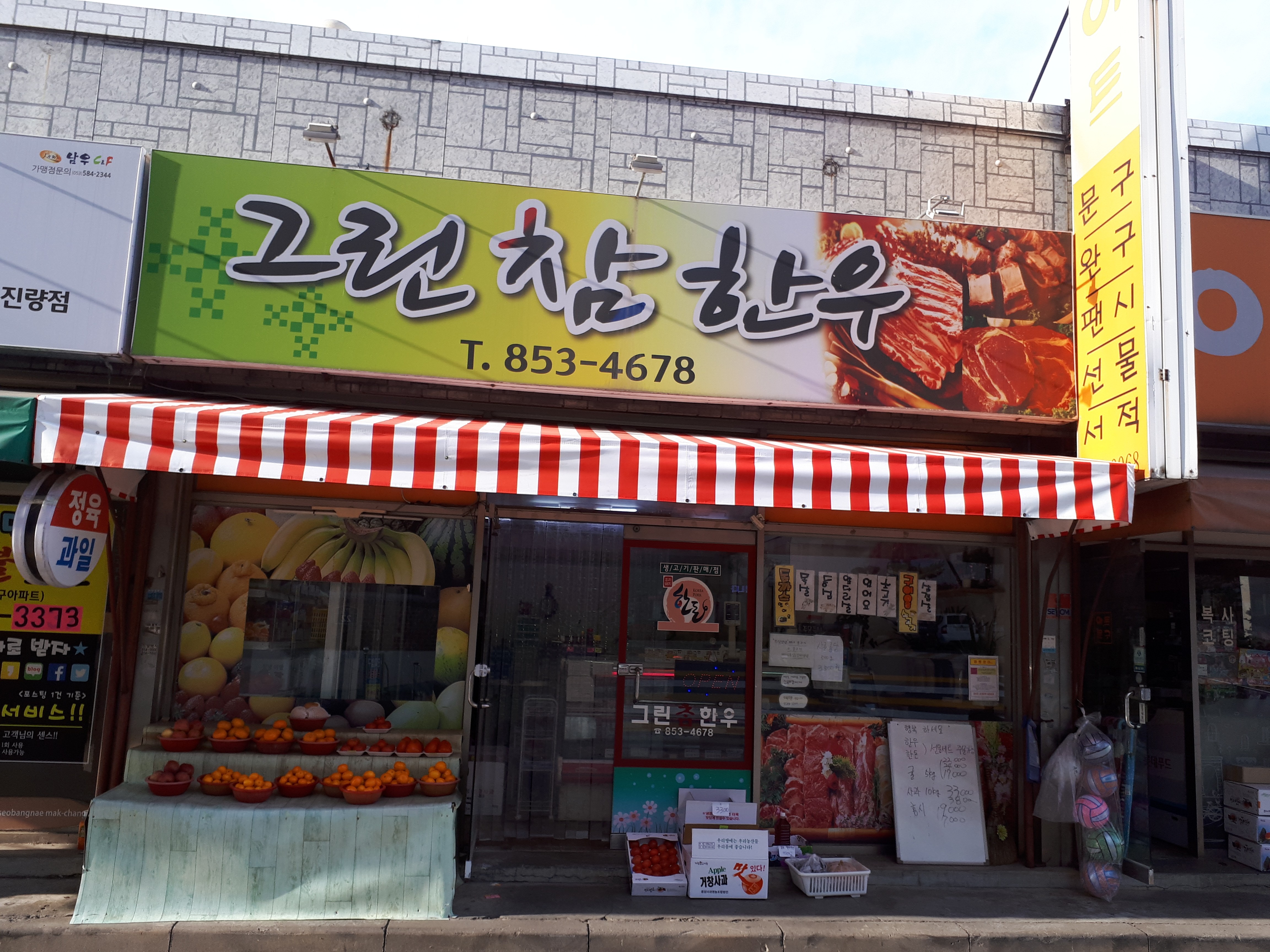 그린참한우