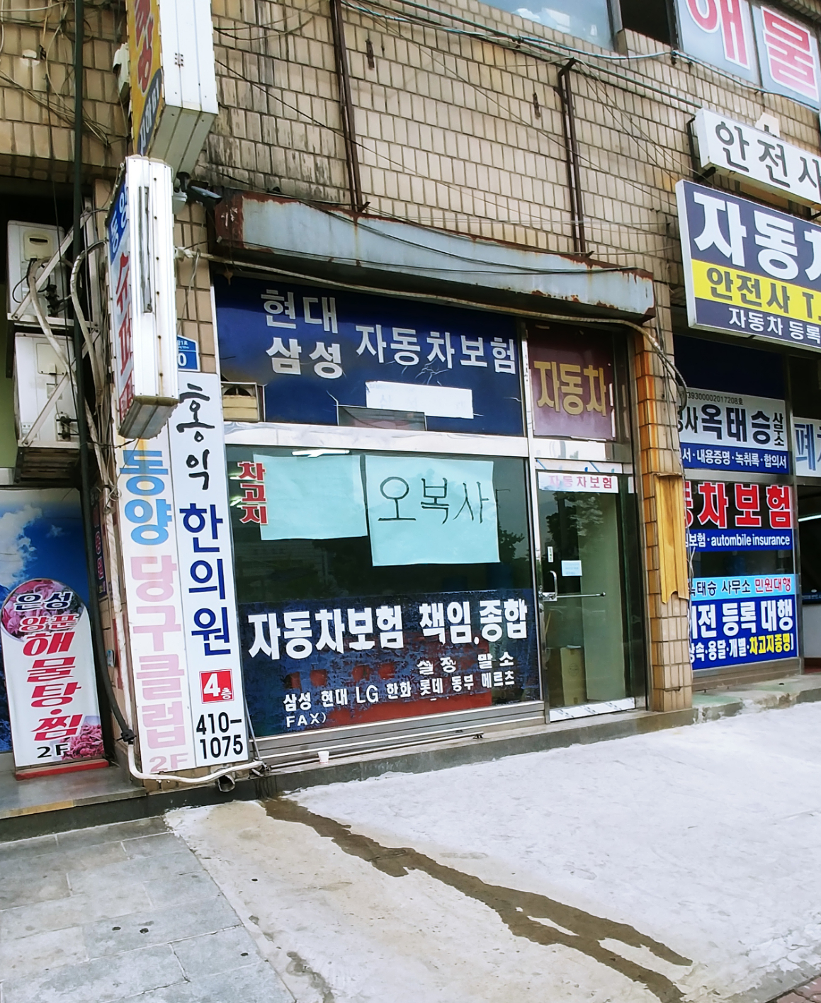 오복사