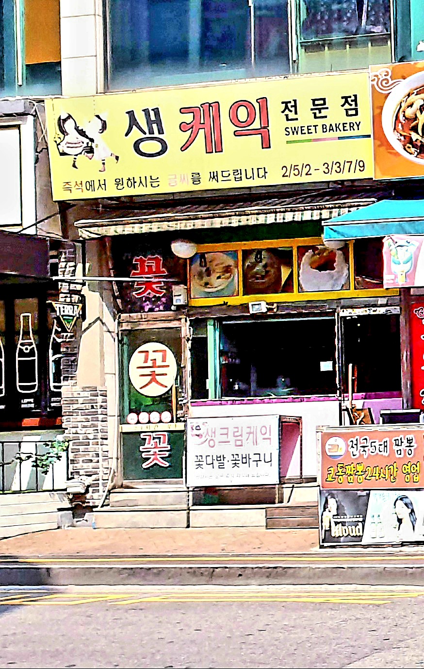 스위트베이커리