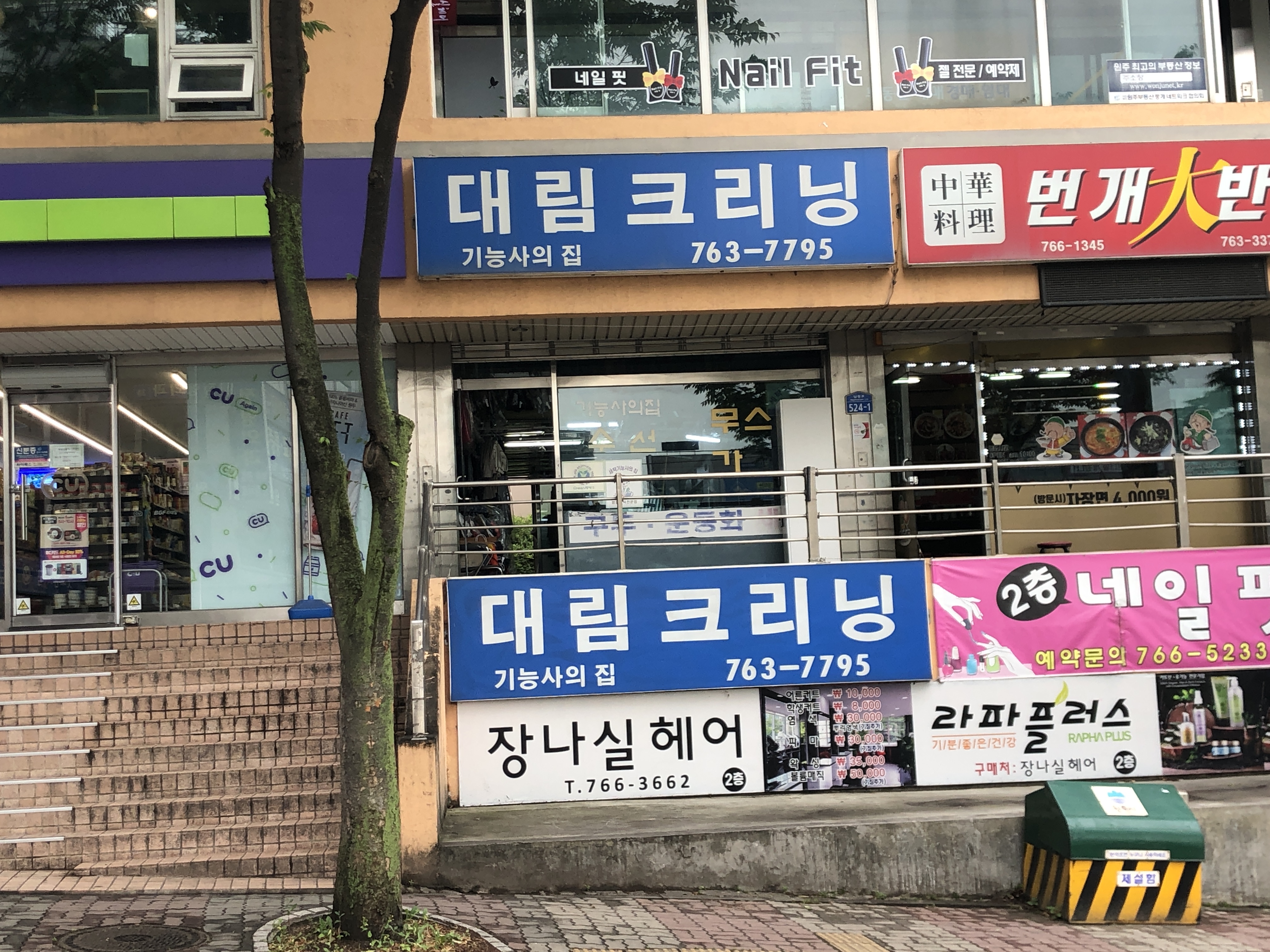 대림크리닝