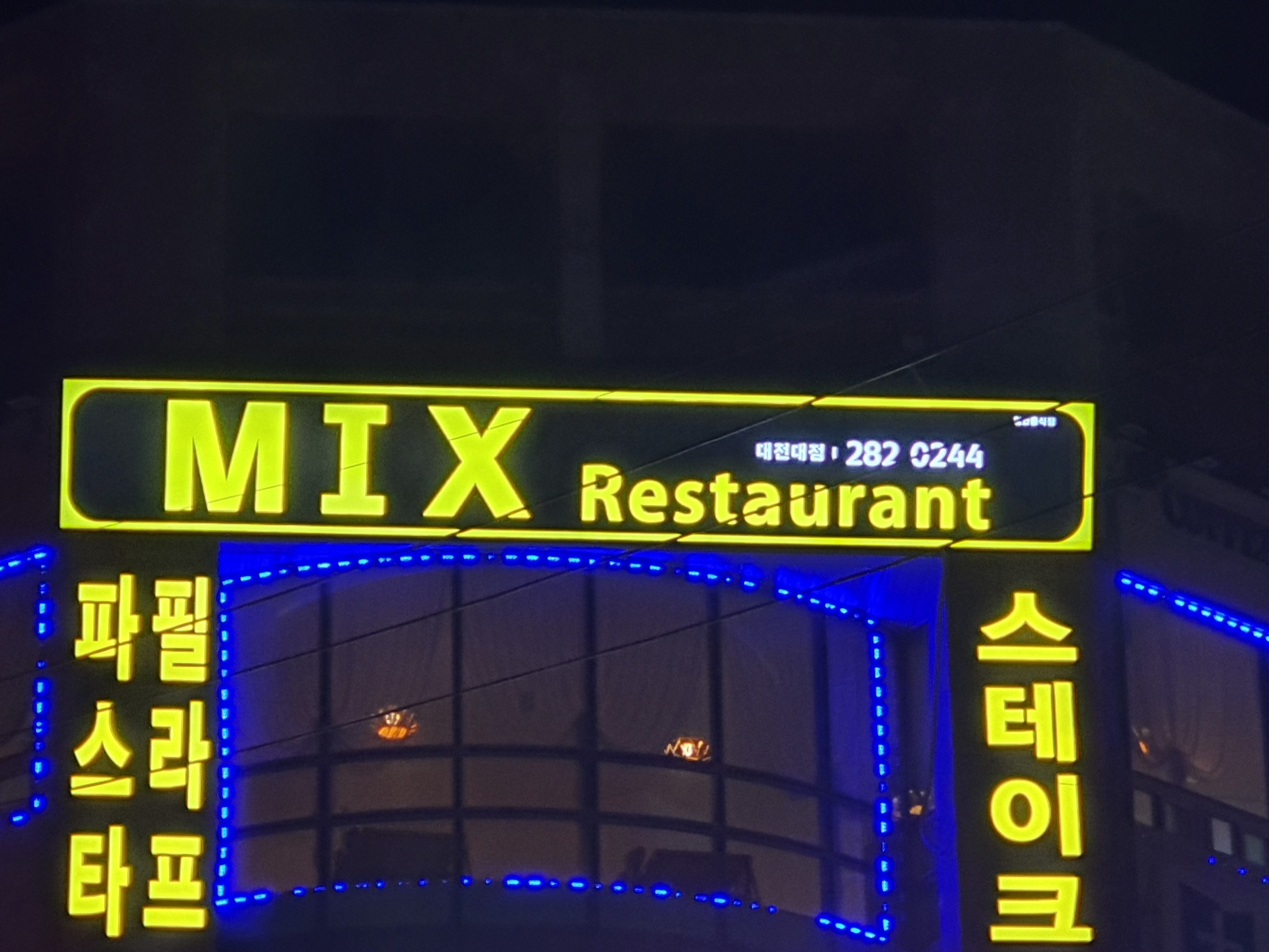 믹스토랑 대전대점