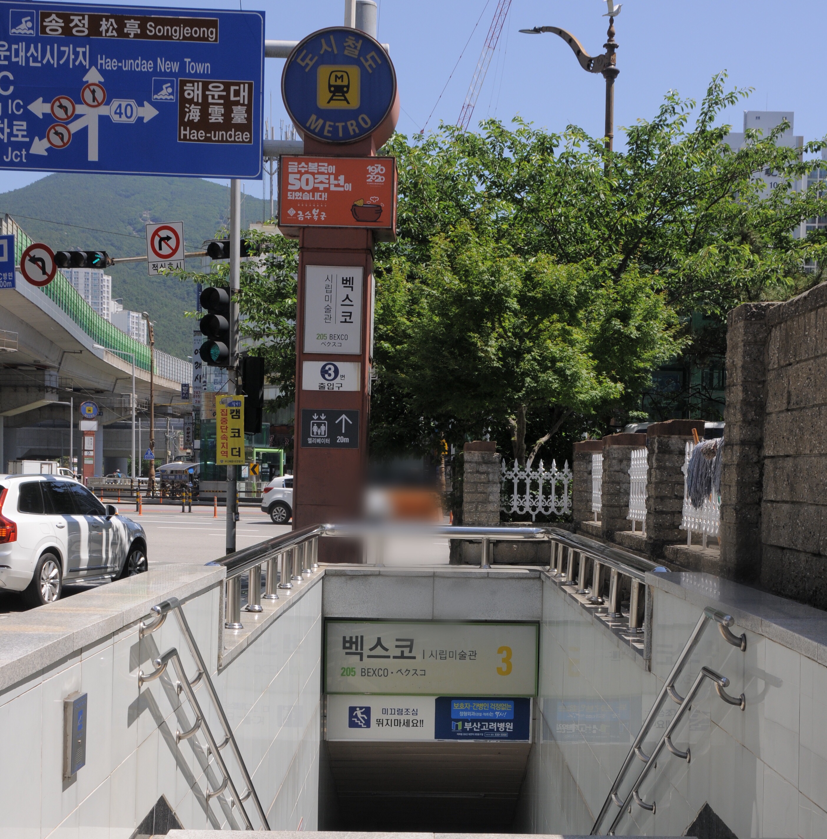 벡스코역(시립미술관)3번출구