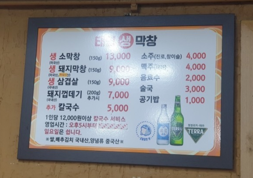 태영생막창 원조점
