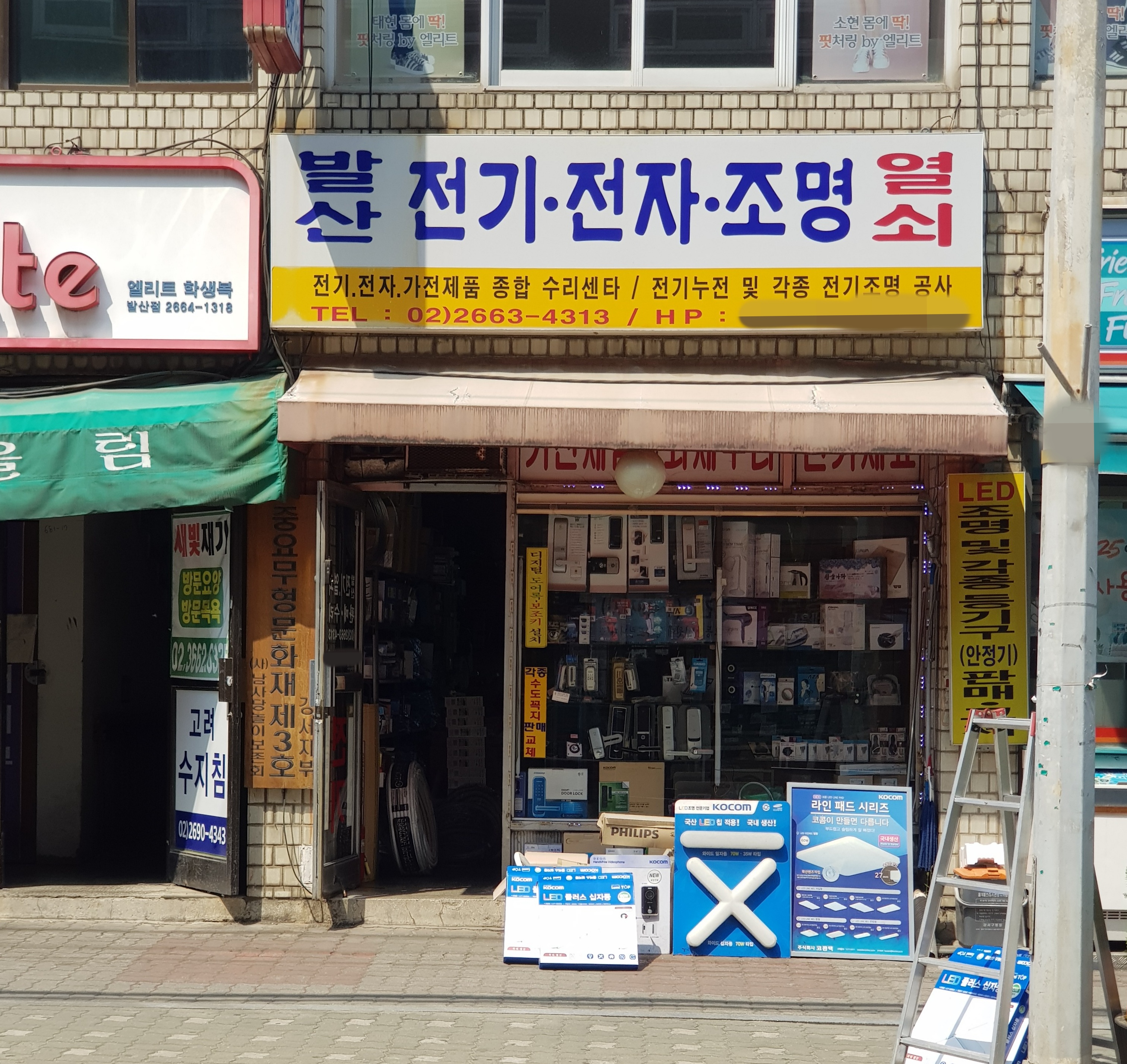 발산종합전자